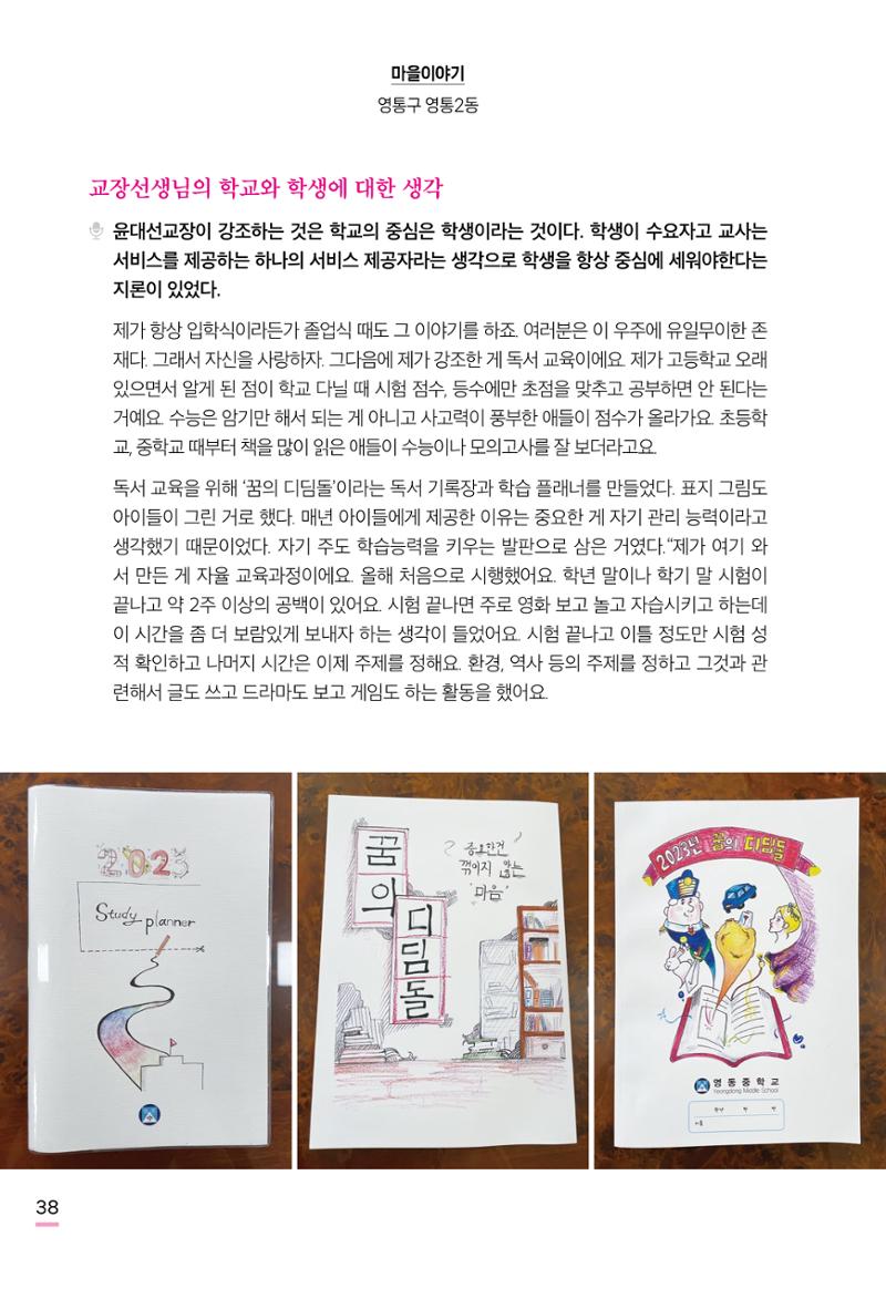 수원특례시 영통2동 마을이야기 40페이지