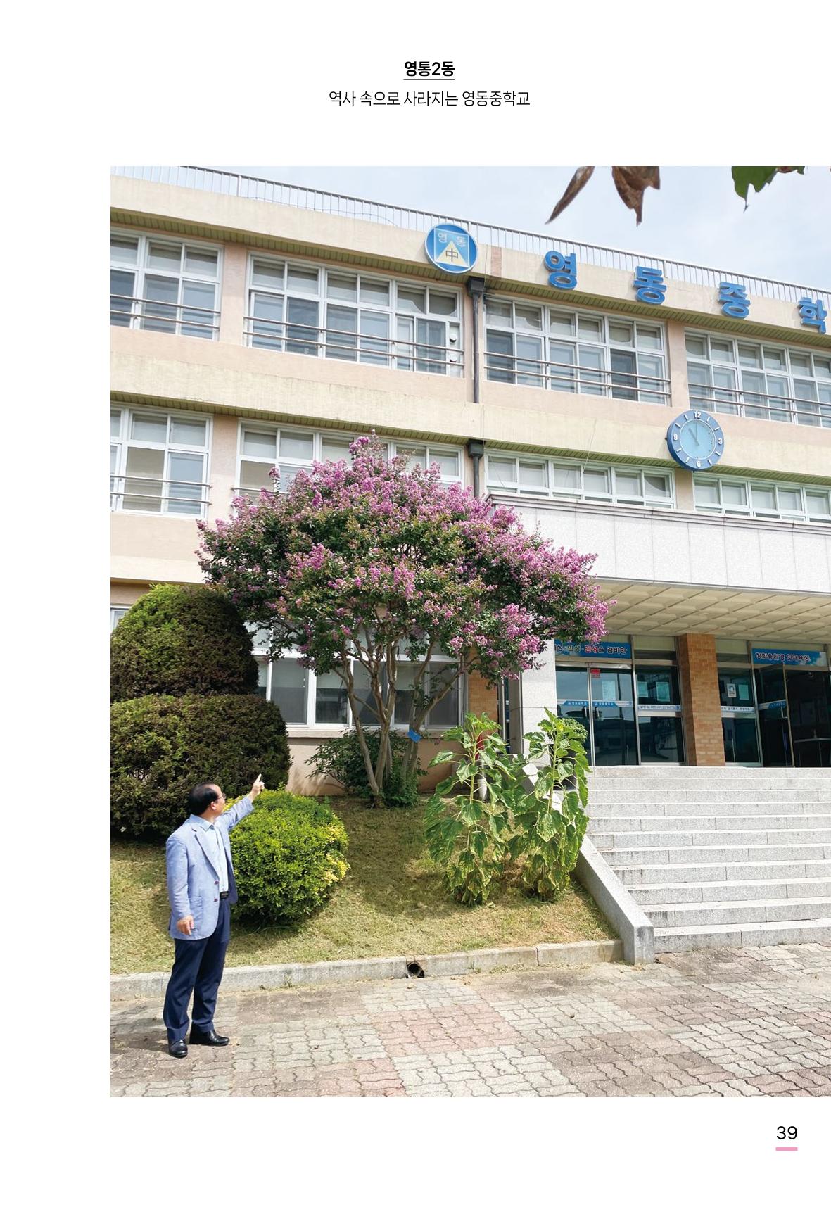 수원특례시 영통2동 마을이야기 41페이지