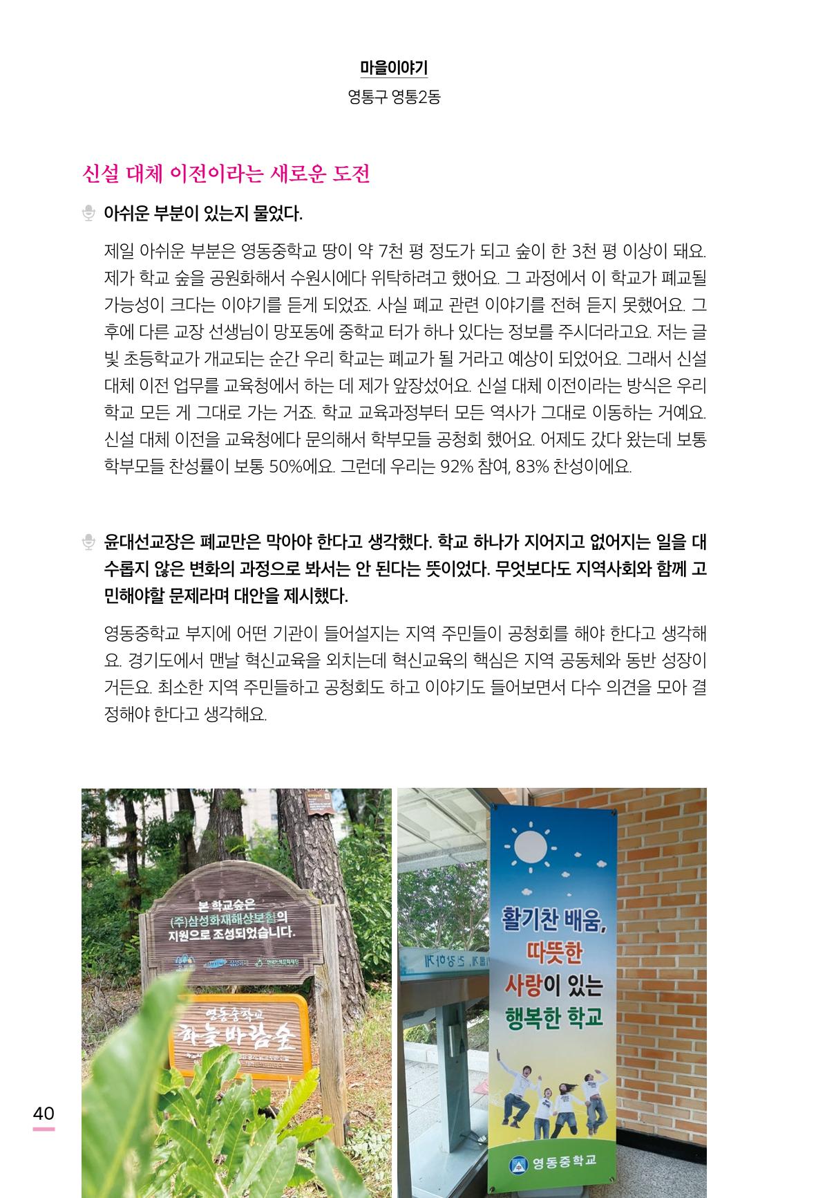 수원특례시 영통2동 마을이야기 42페이지