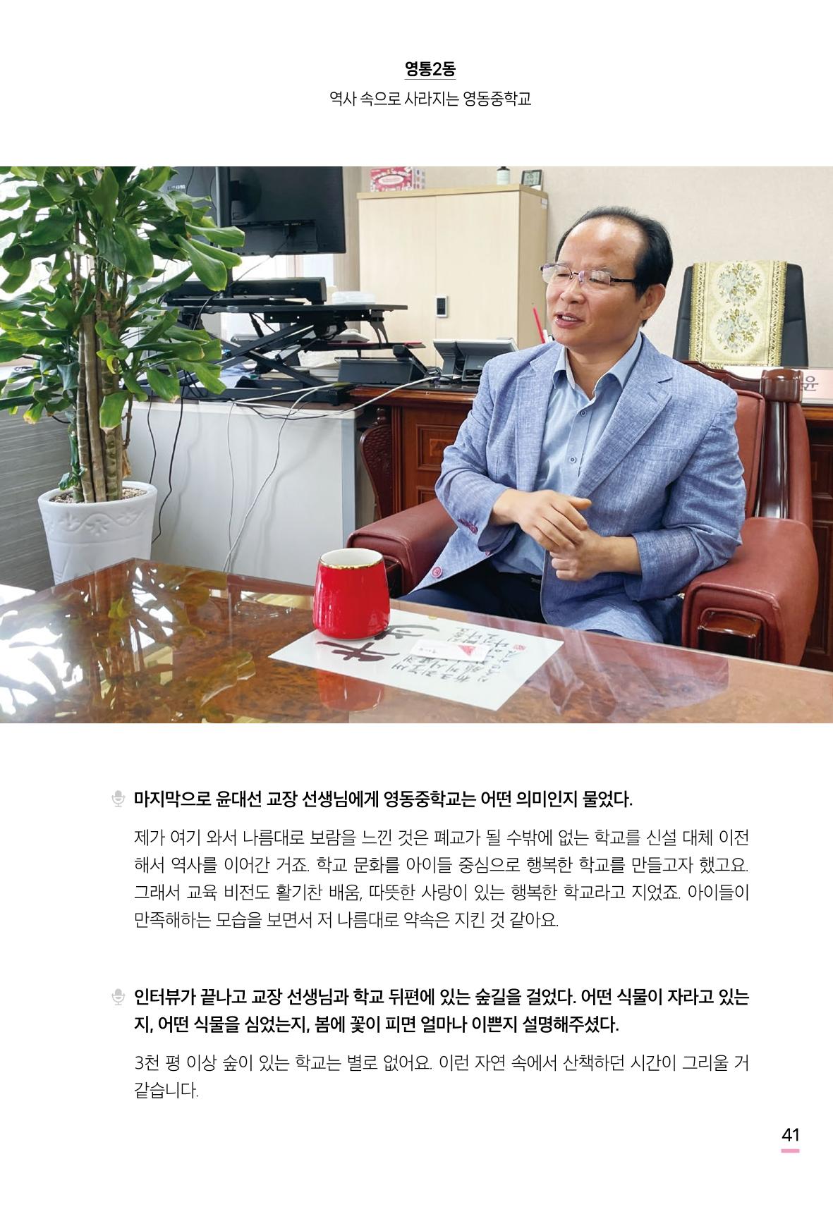 수원특례시 영통2동 마을이야기 43페이지