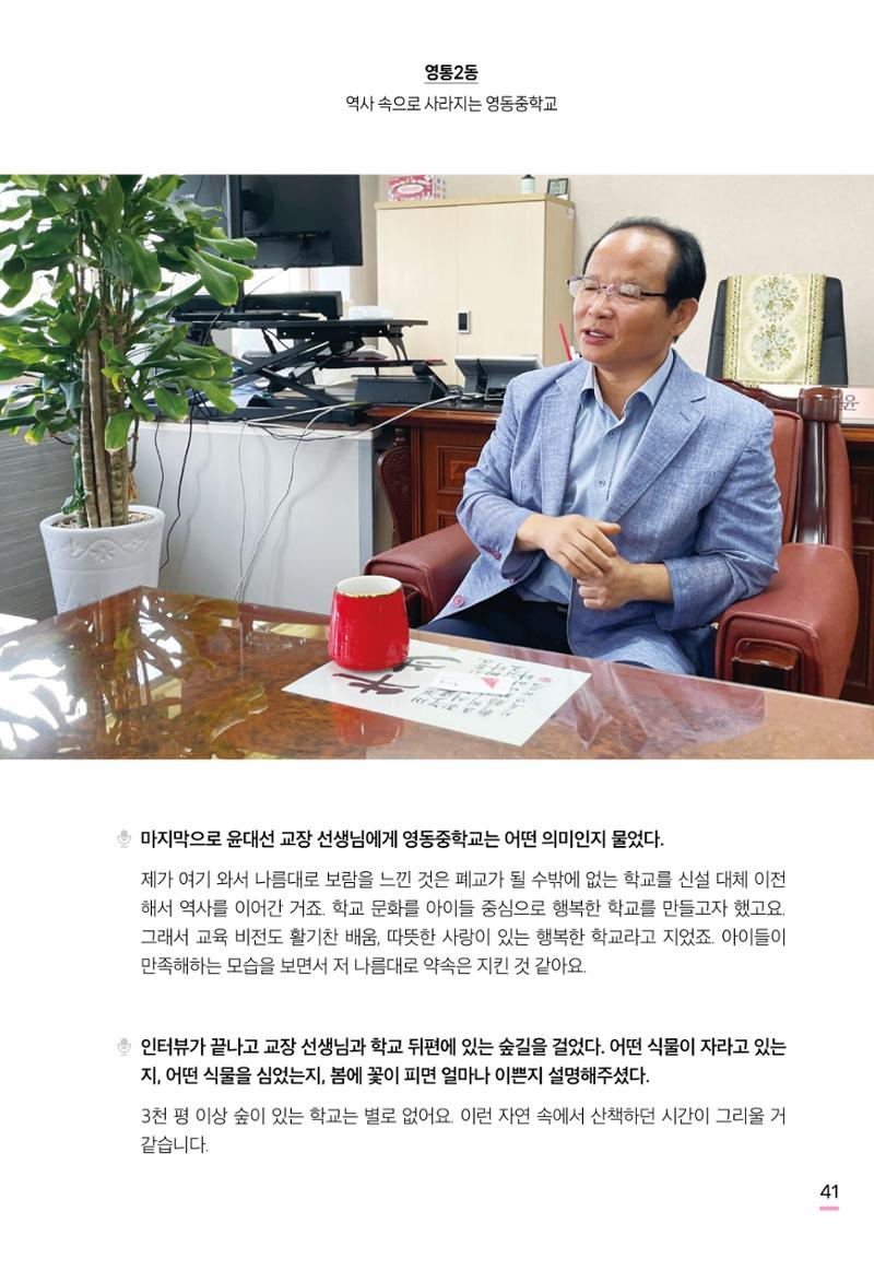 수원특례시 영통2동 마을이야기 43페이지