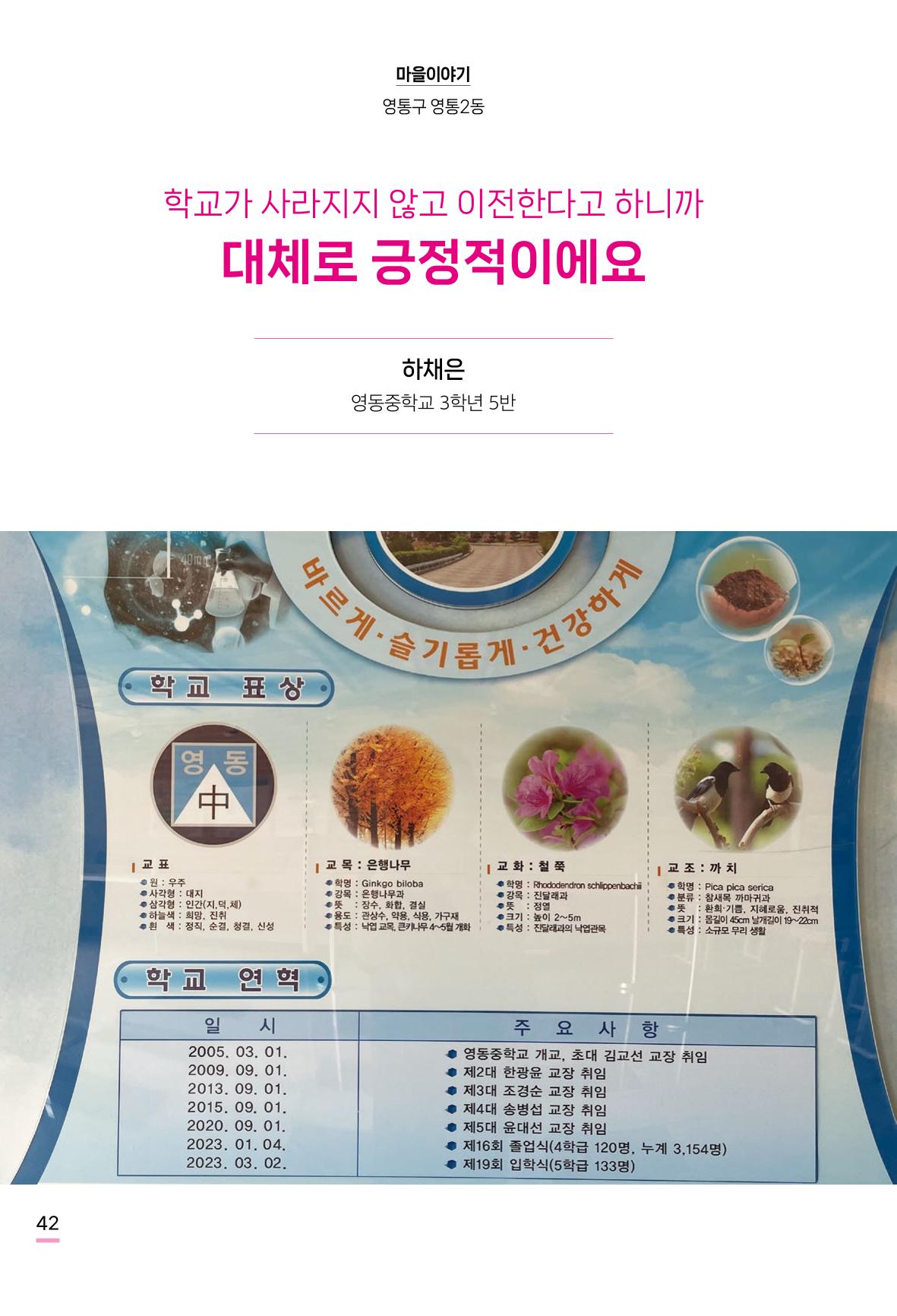 수원특례시 영통2동 마을이야기 44페이지
