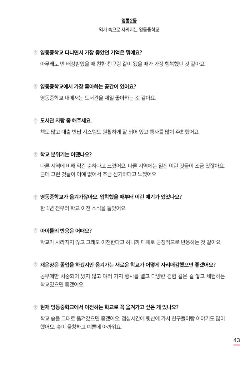 수원특례시 영통2동 마을이야기 45페이지