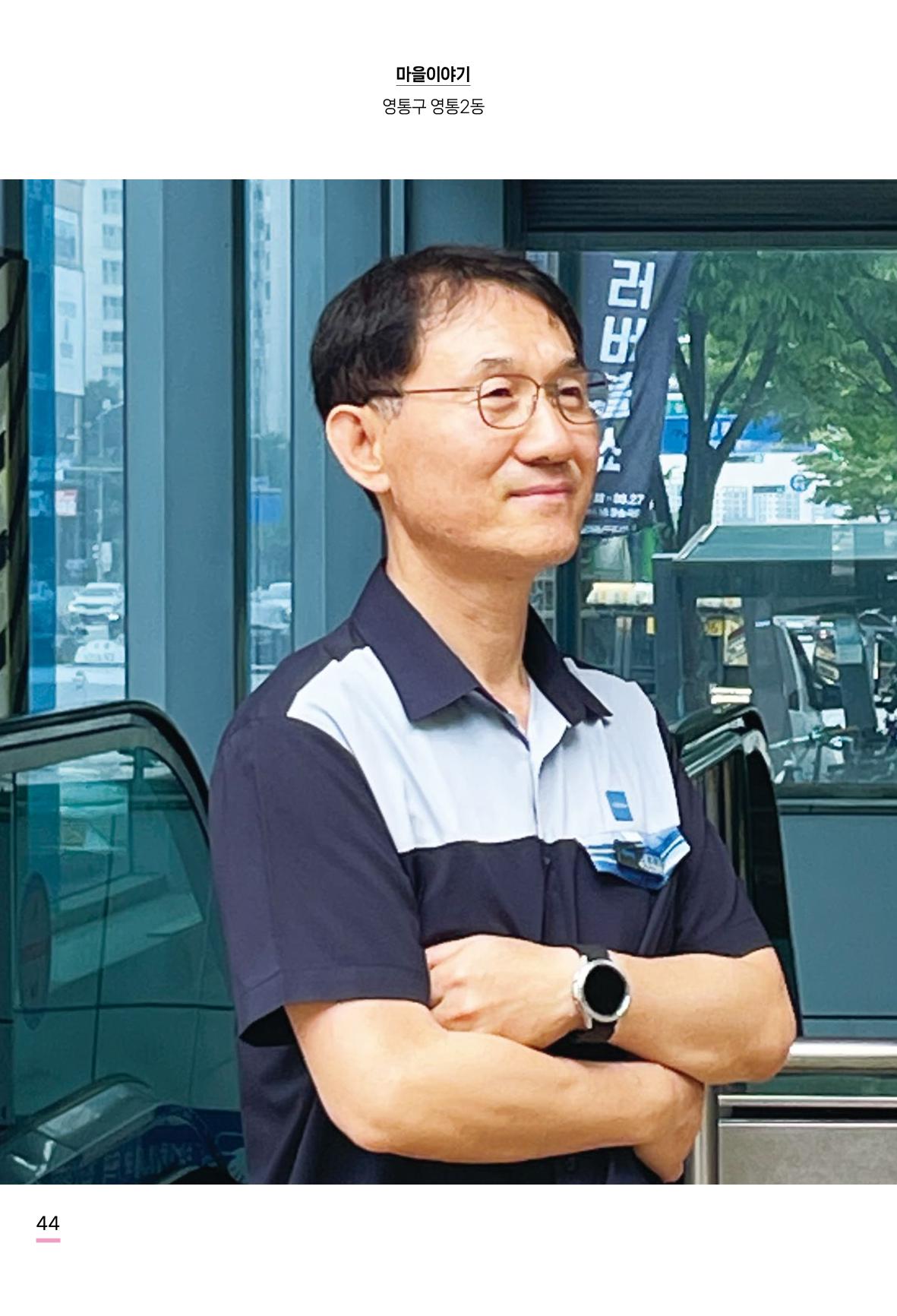 수원특례시 영통2동 마을이야기 46페이지