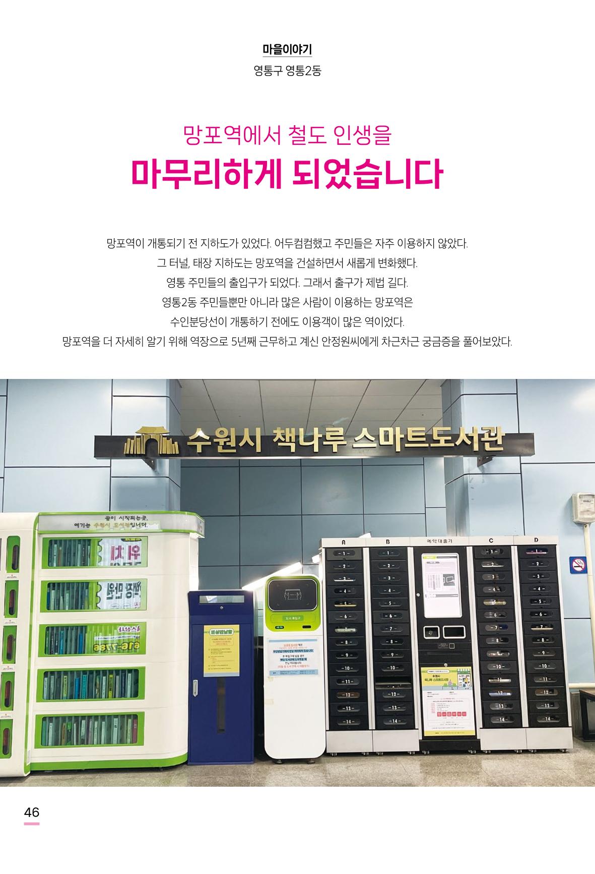 수원특례시 영통2동 마을이야기 48페이지