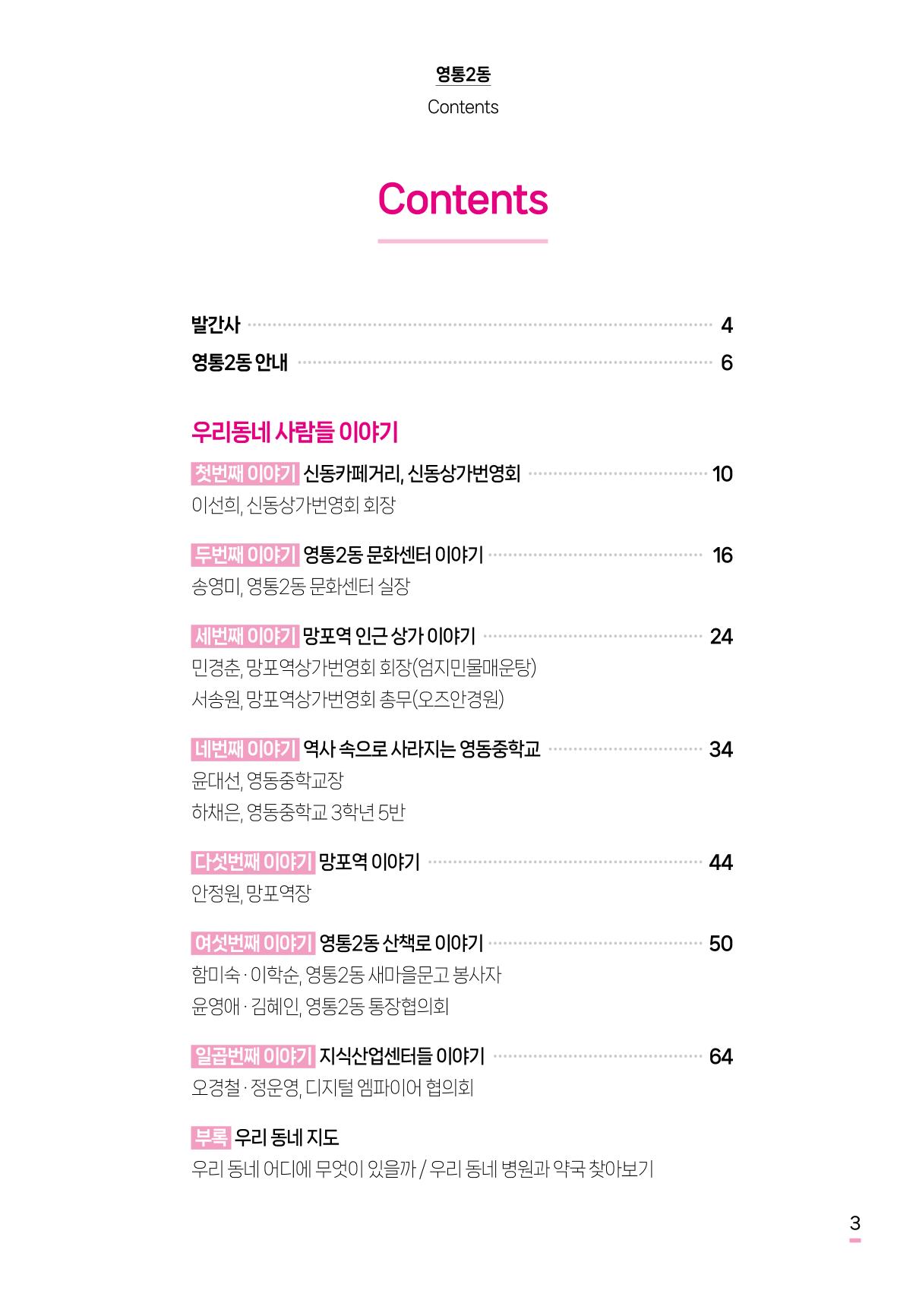 수원특례시 영통2동 마을이야기 5페이지