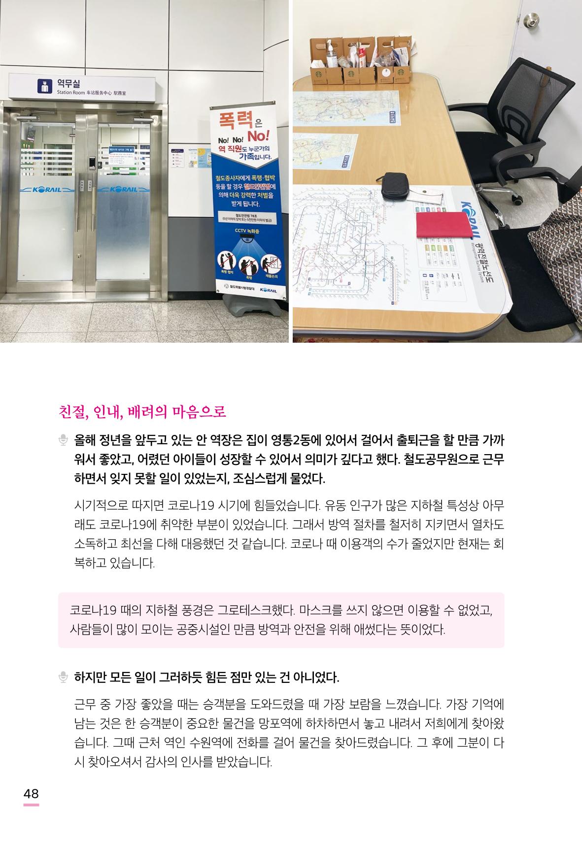 수원특례시 영통2동 마을이야기 50페이지