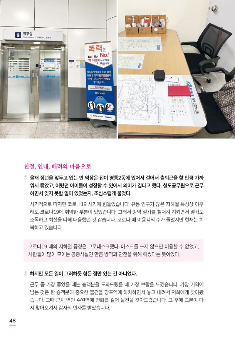 수원특례시 영통2동 마을이야기 50페이지