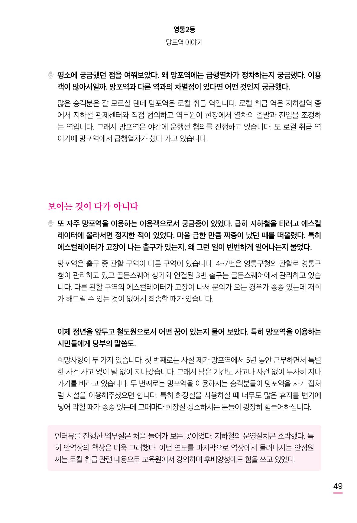 수원특례시 영통2동 마을이야기 51페이지