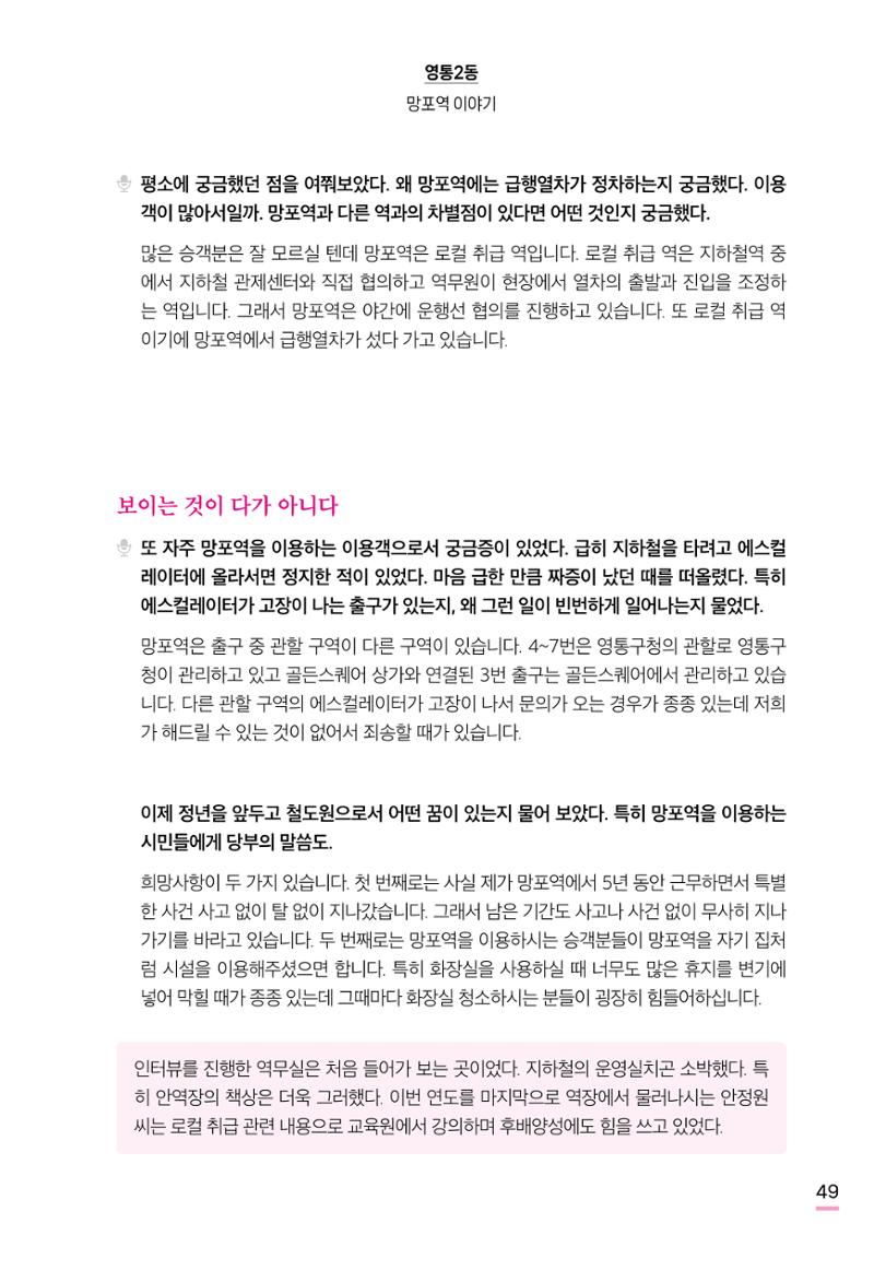수원특례시 영통2동 마을이야기 51페이지
