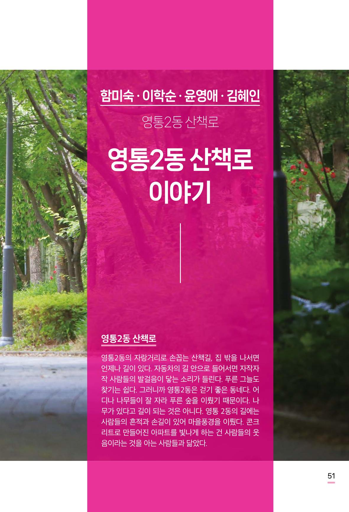 수원특례시 영통2동 마을이야기 53페이지