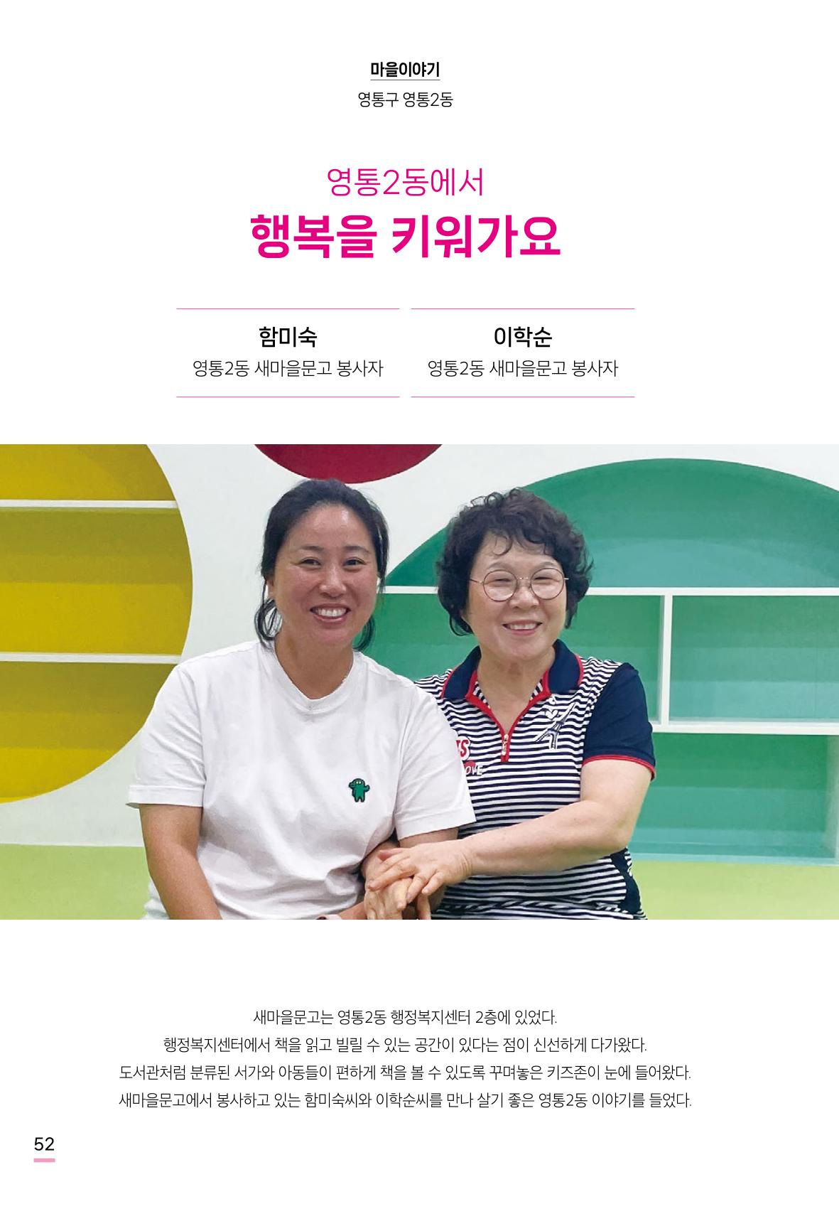 수원특례시 영통2동 마을이야기 54페이지