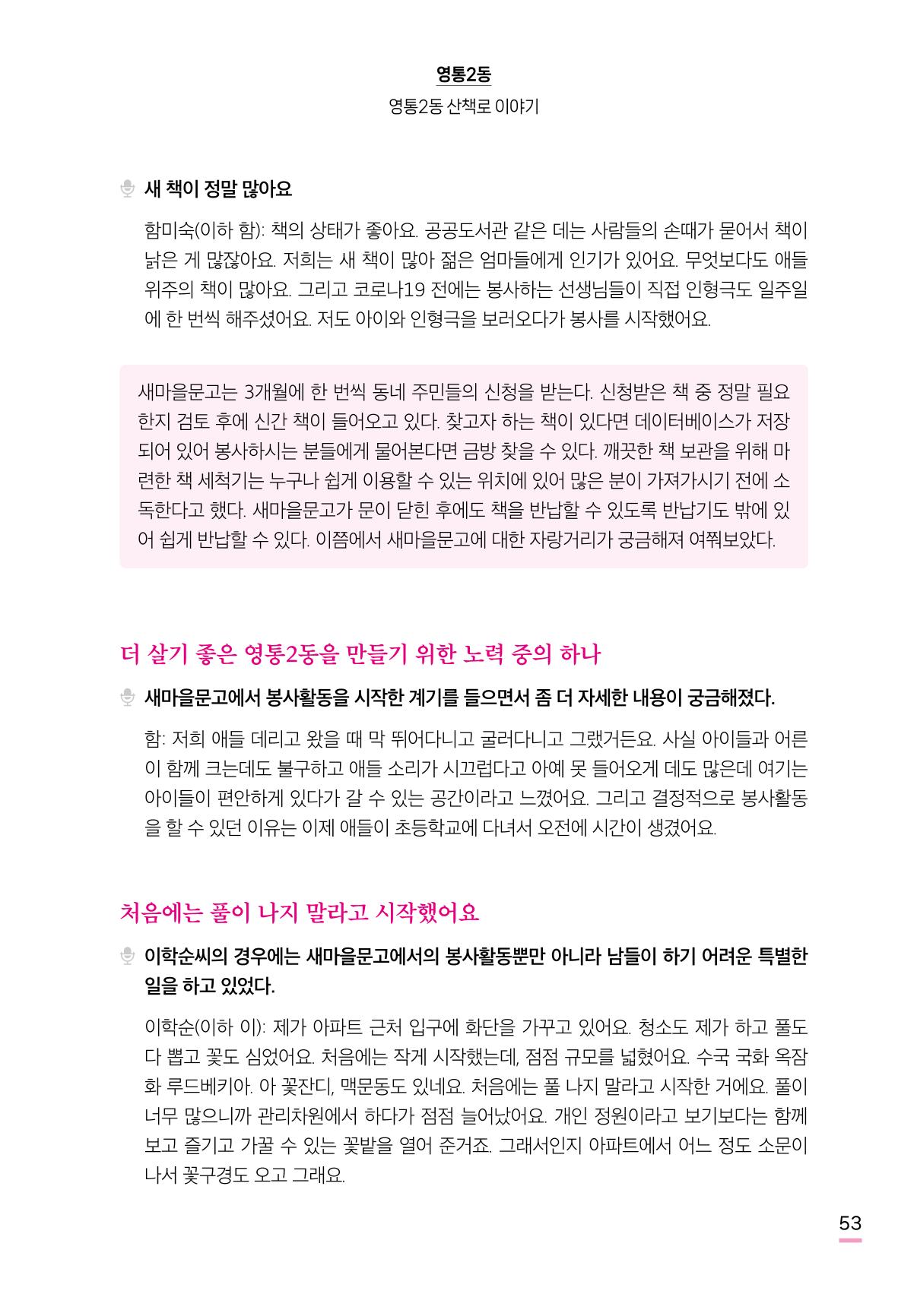 수원특례시 영통2동 마을이야기 55페이지