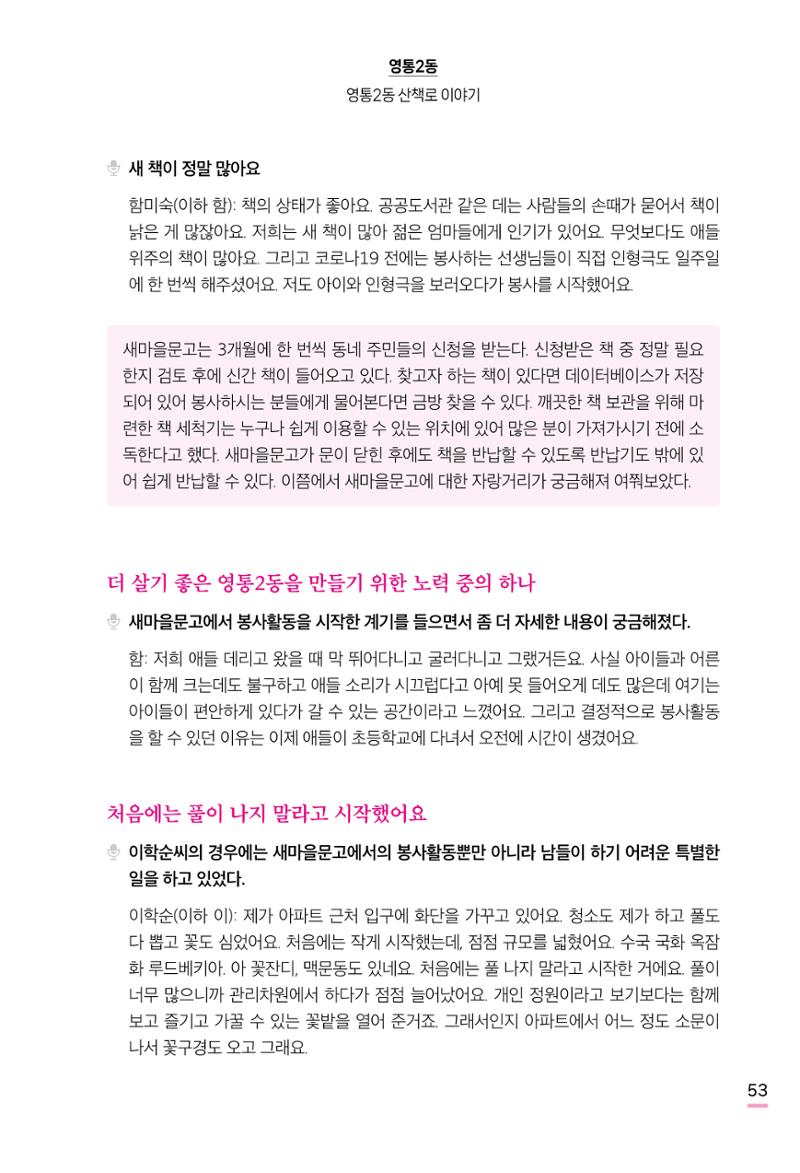 수원특례시 영통2동 마을이야기 55페이지