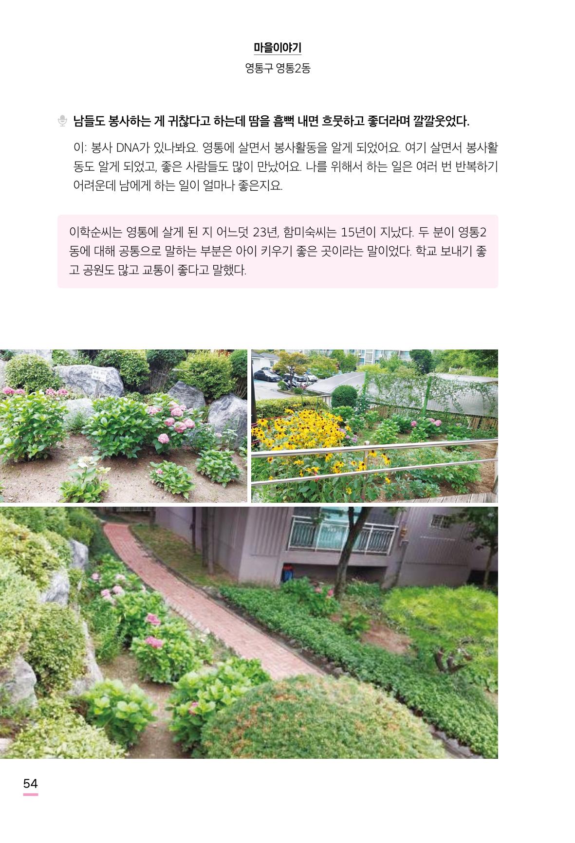 수원특례시 영통2동 마을이야기 56페이지