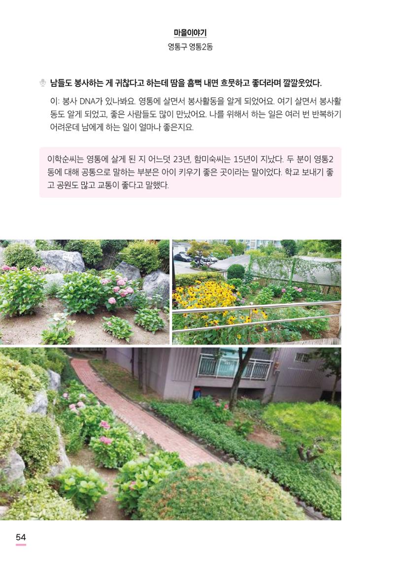 수원특례시 영통2동 마을이야기 56페이지