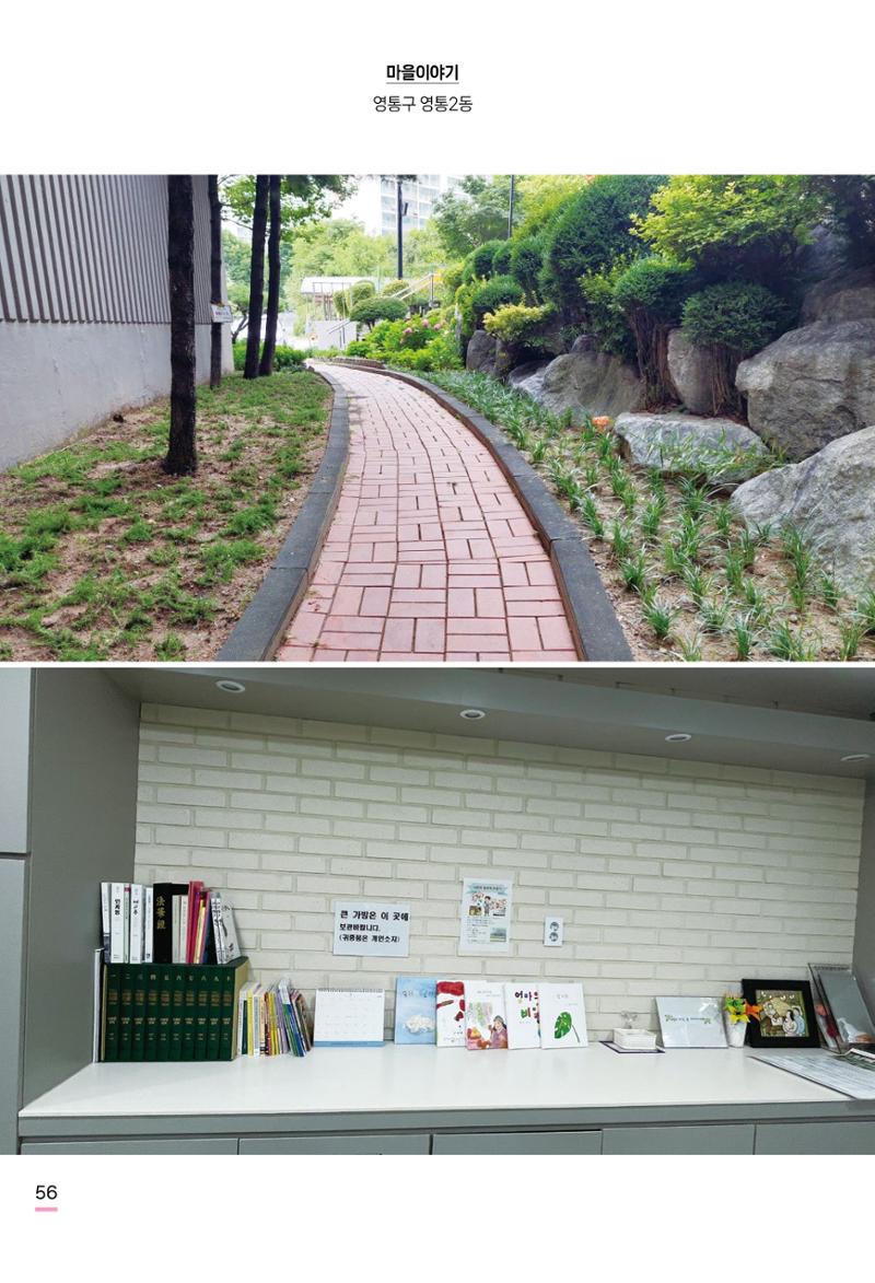 수원특례시 영통2동 마을이야기 58페이지
