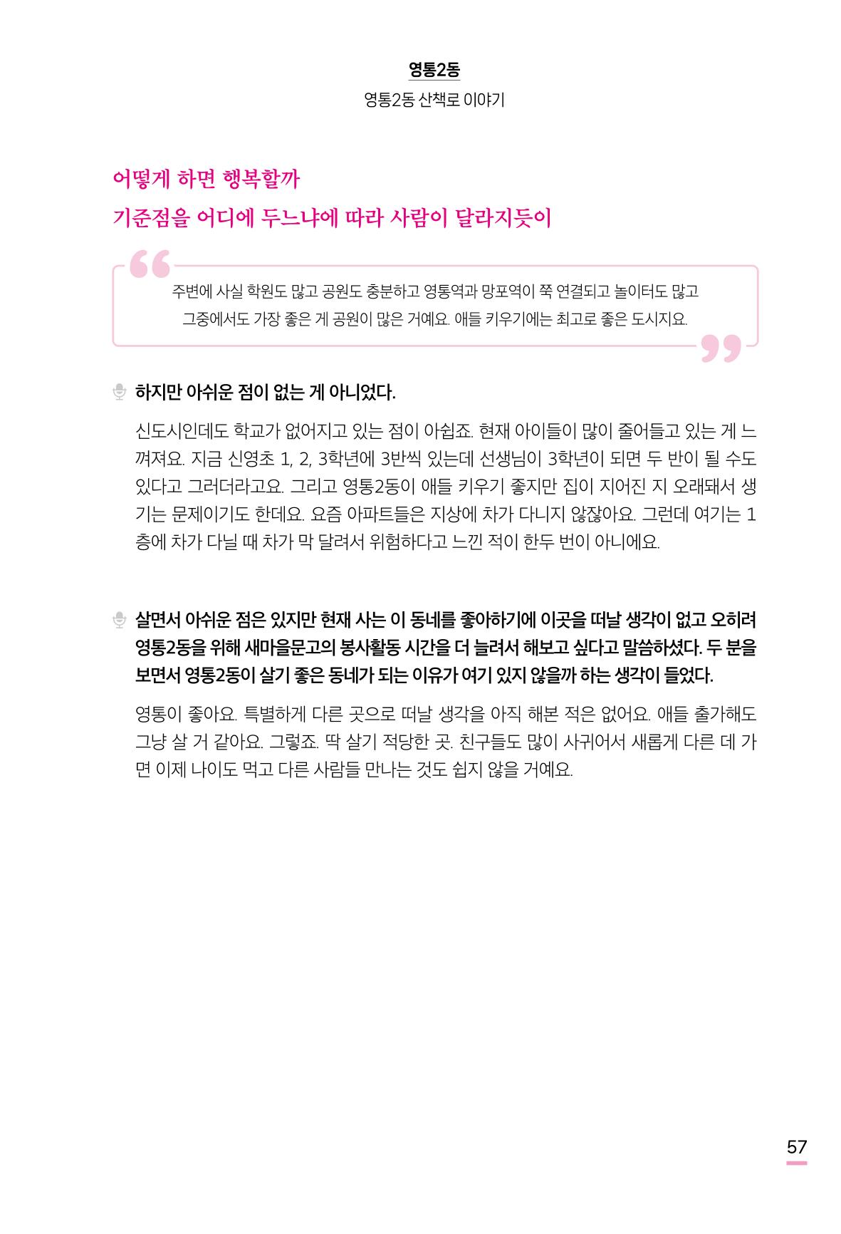 수원특례시 영통2동 마을이야기 59페이지