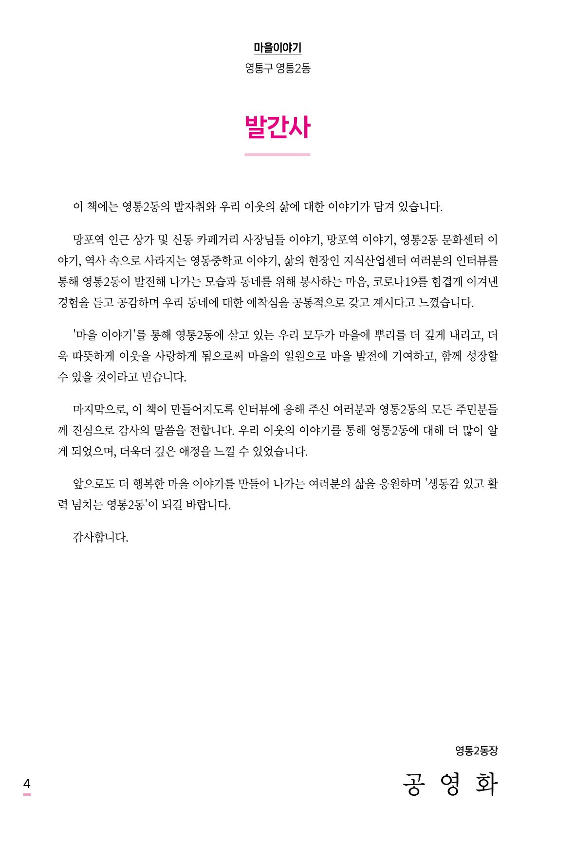 수원특례시 영통2동 마을이야기 6페이지
