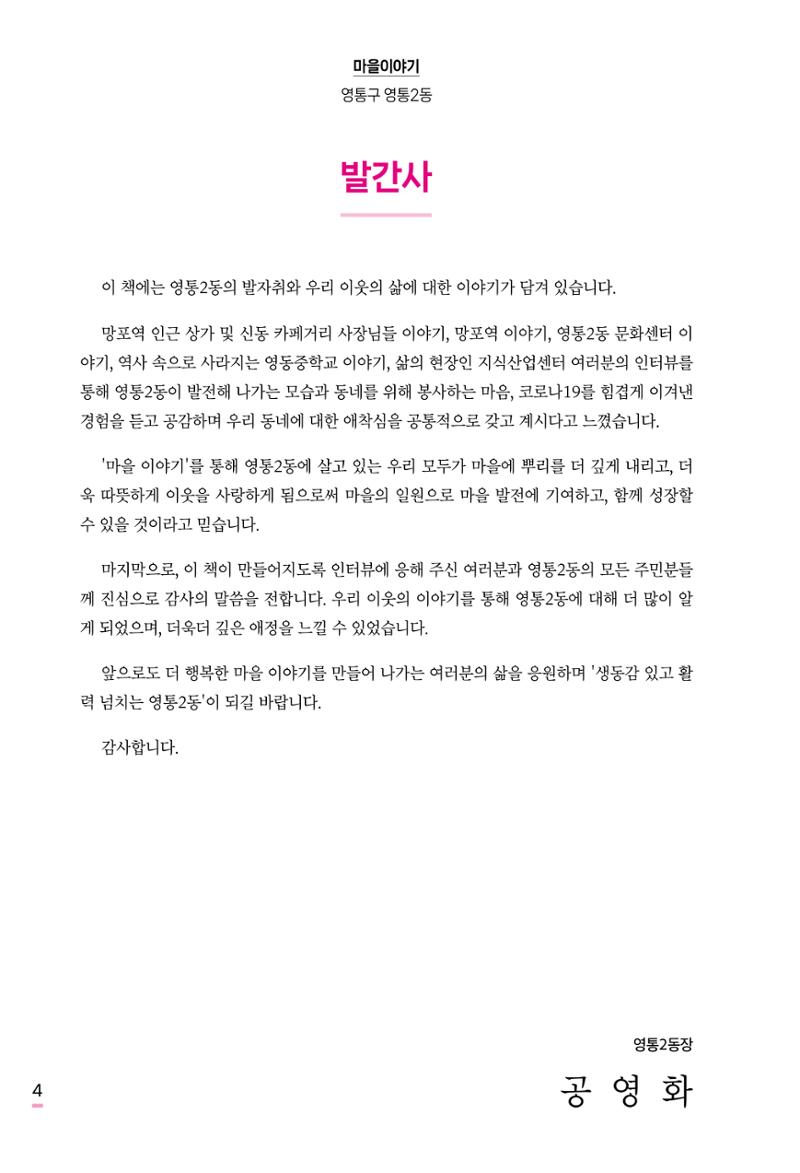 수원특례시 영통2동 마을이야기 6페이지