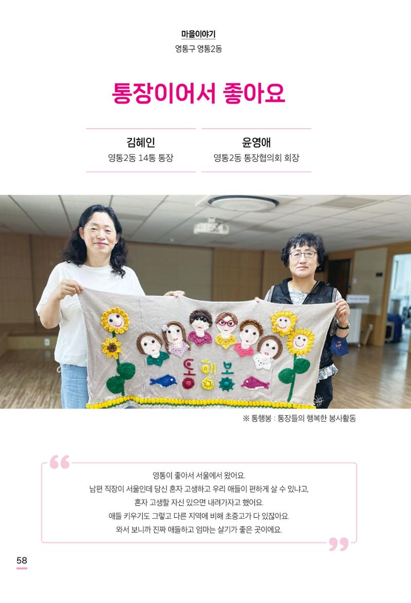 수원특례시 영통2동 마을이야기 60페이지