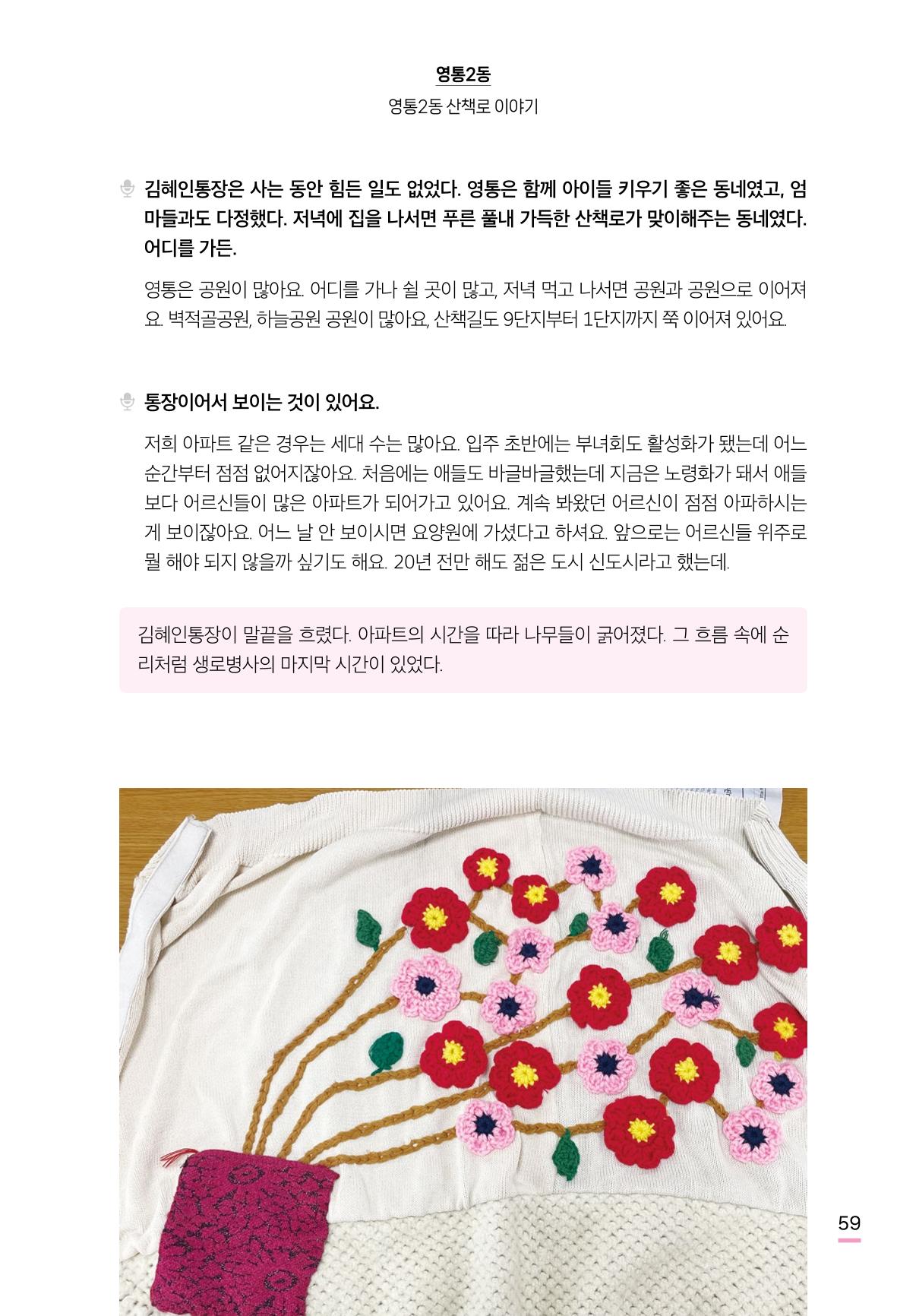 수원특례시 영통2동 마을이야기 61페이지