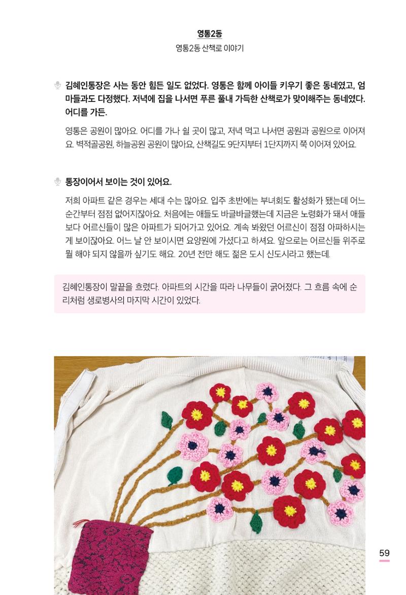수원특례시 영통2동 마을이야기 61페이지