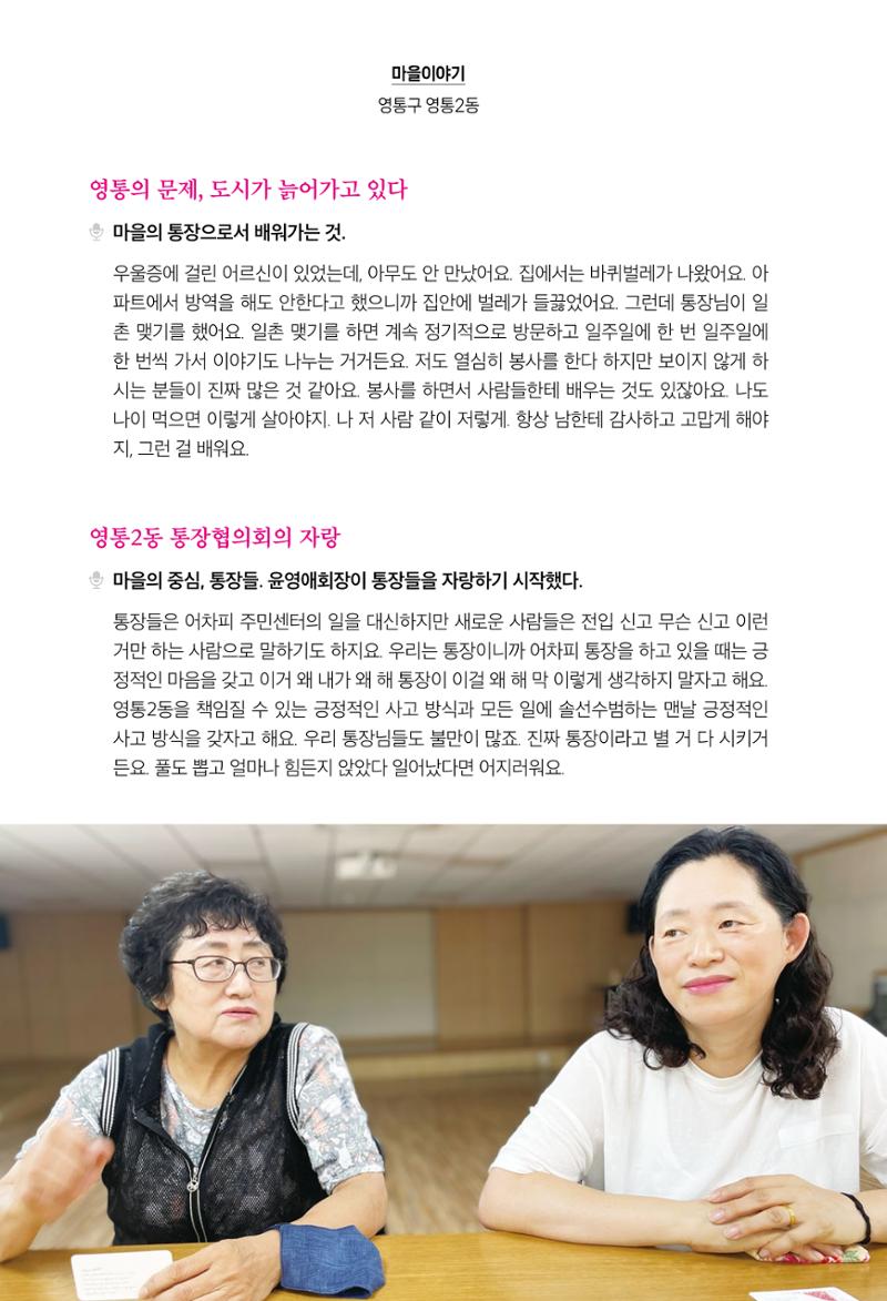 수원특례시 영통2동 마을이야기 62페이지