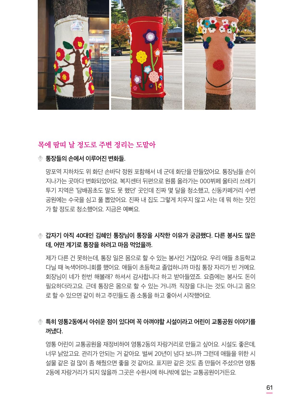 수원특례시 영통2동 마을이야기 63페이지