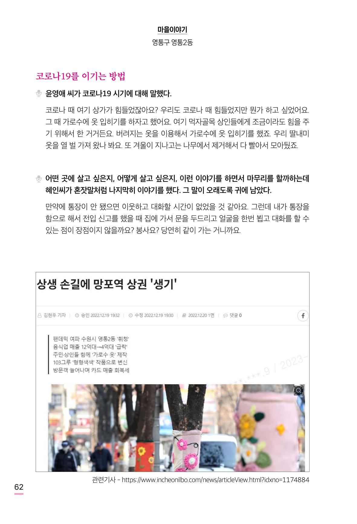 수원특례시 영통2동 마을이야기 64페이지