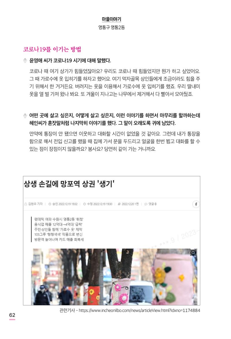 수원특례시 영통2동 마을이야기 64페이지