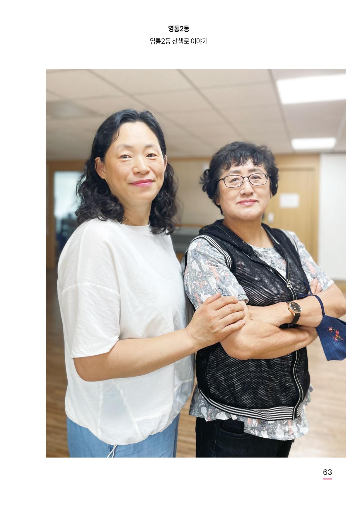 수원특례시 영통2동 마을이야기 65페이지