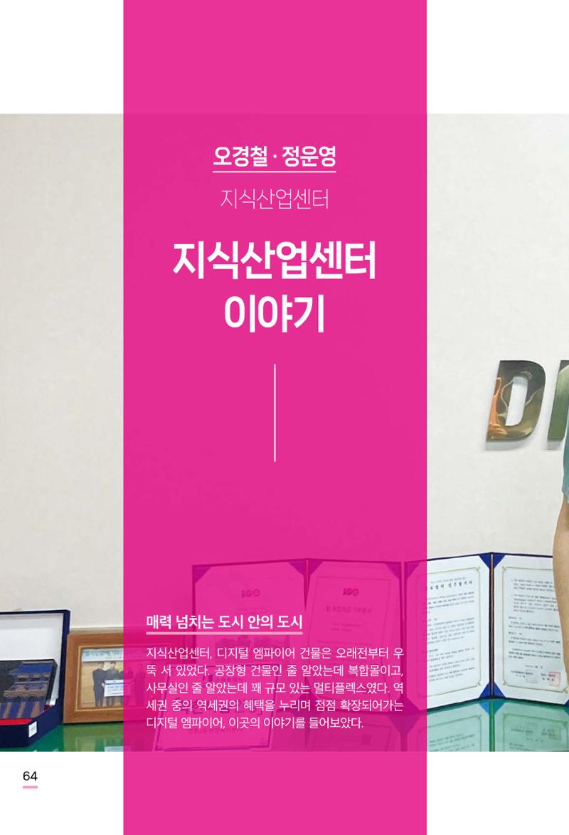수원특례시 영통2동 마을이야기 66페이지