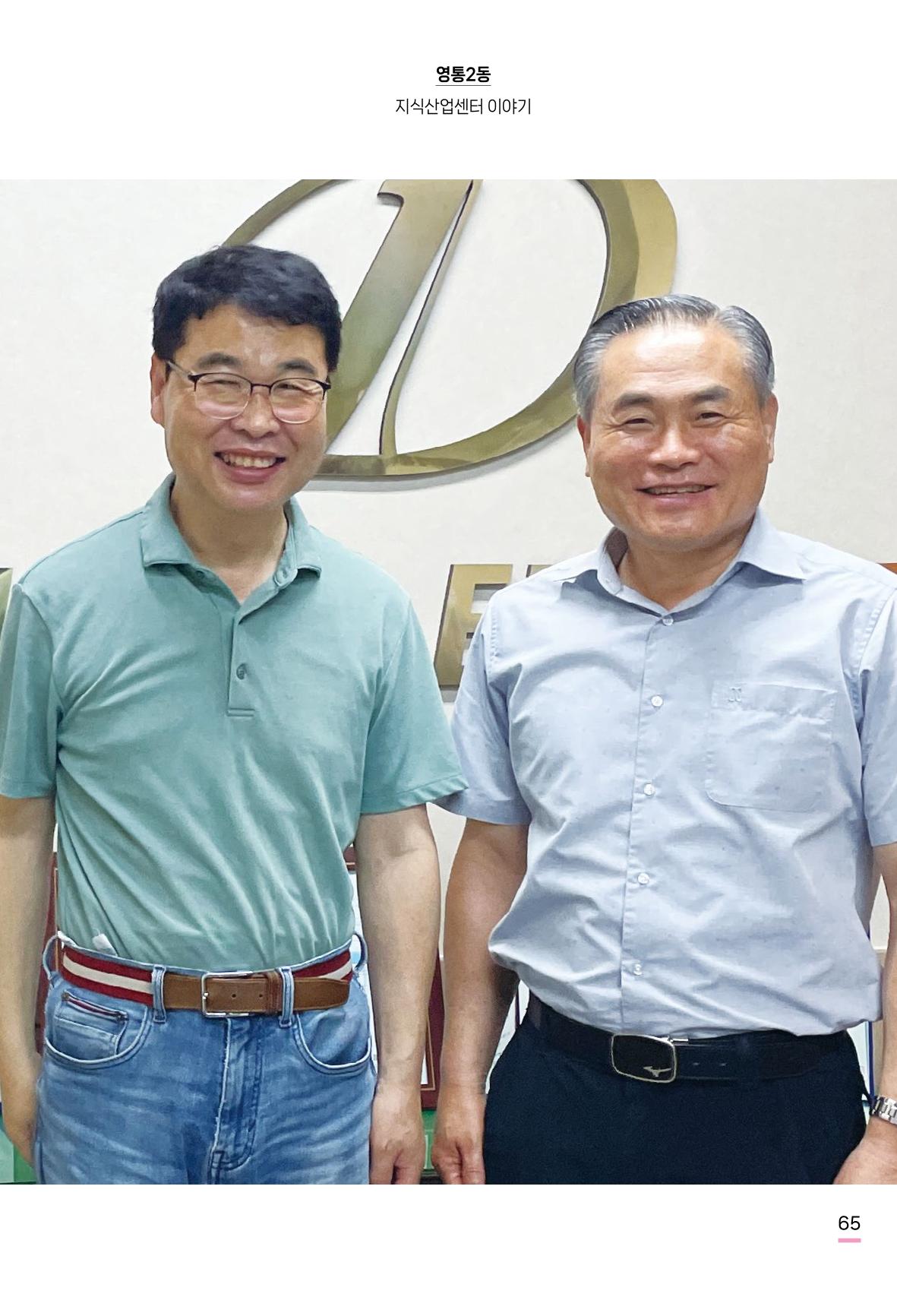 수원특례시 영통2동 마을이야기 67페이지