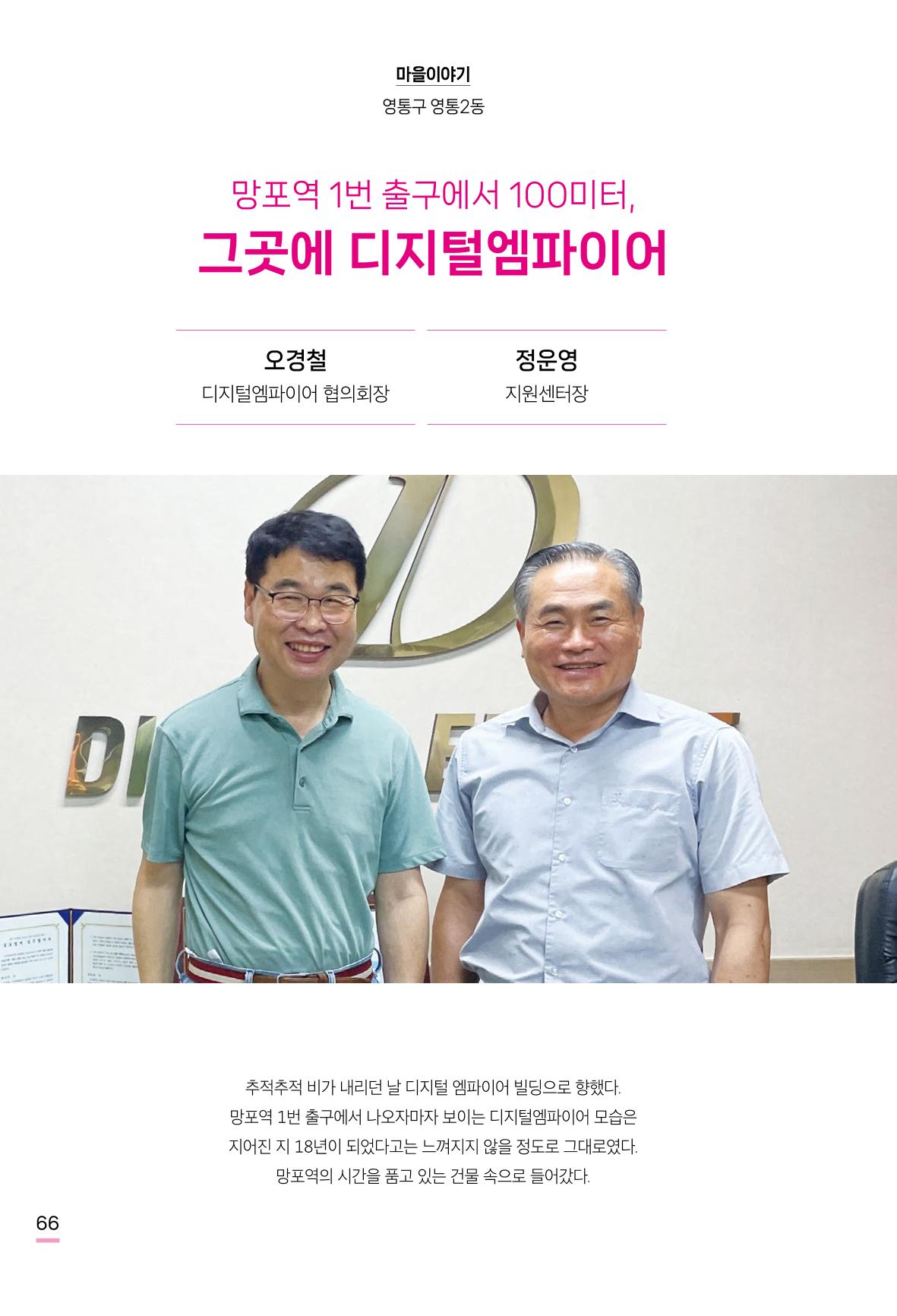 수원특례시 영통2동 마을이야기 68페이지