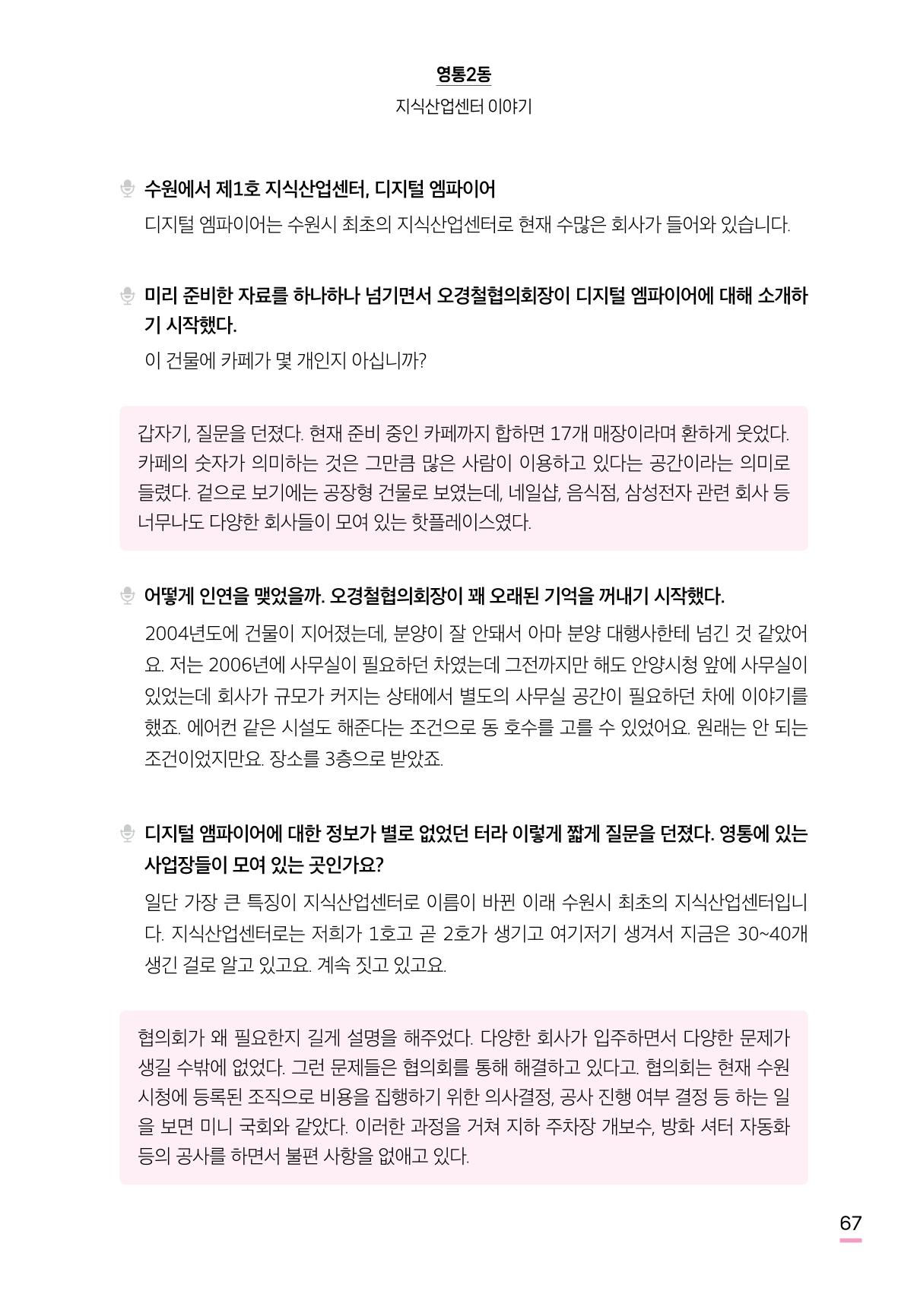 수원특례시 영통2동 마을이야기 69페이지
