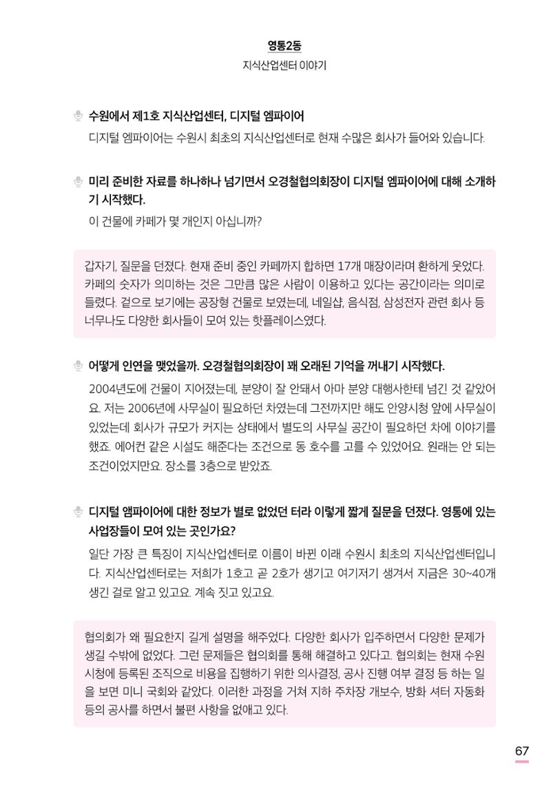 수원특례시 영통2동 마을이야기 69페이지