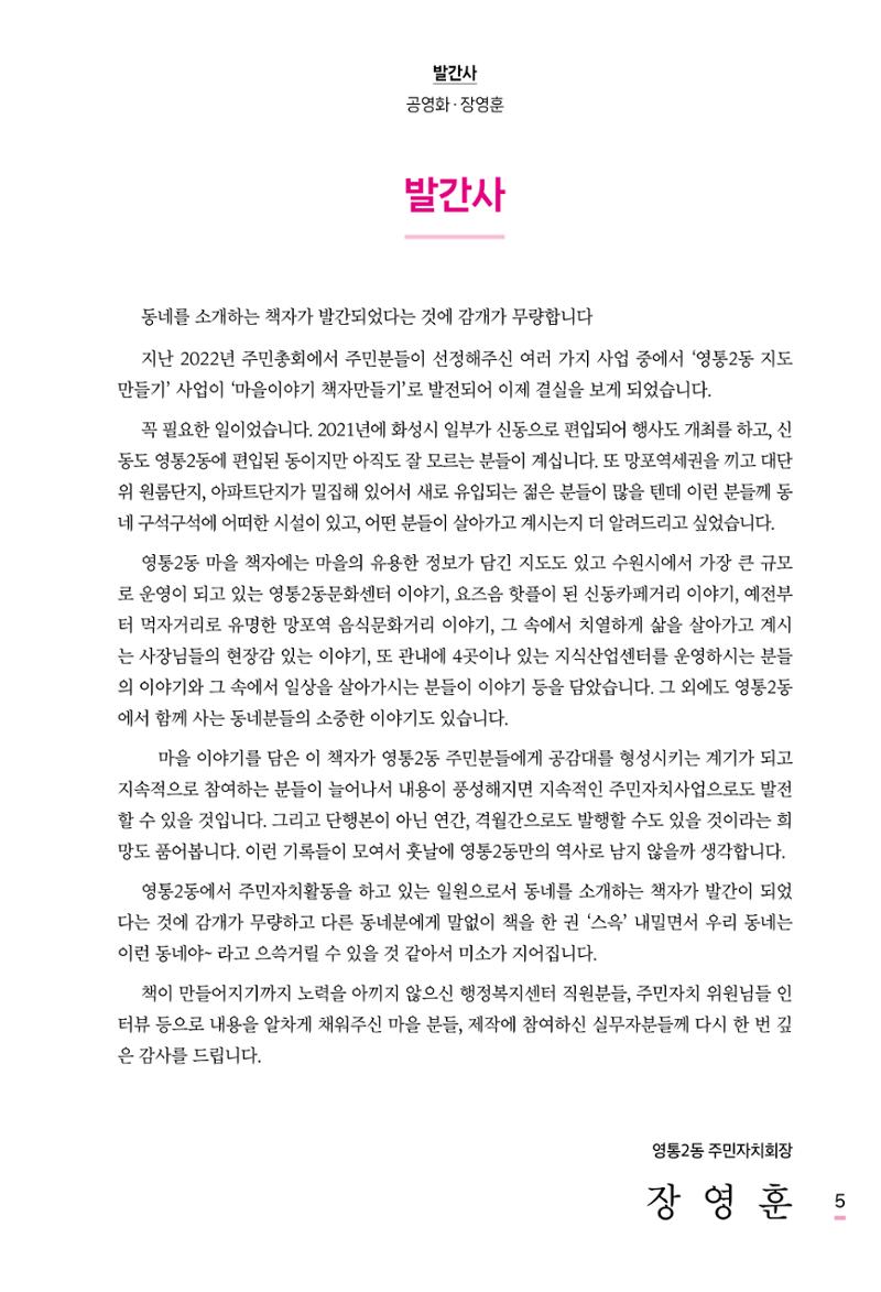 수원특례시 영통2동 마을이야기 7페이지