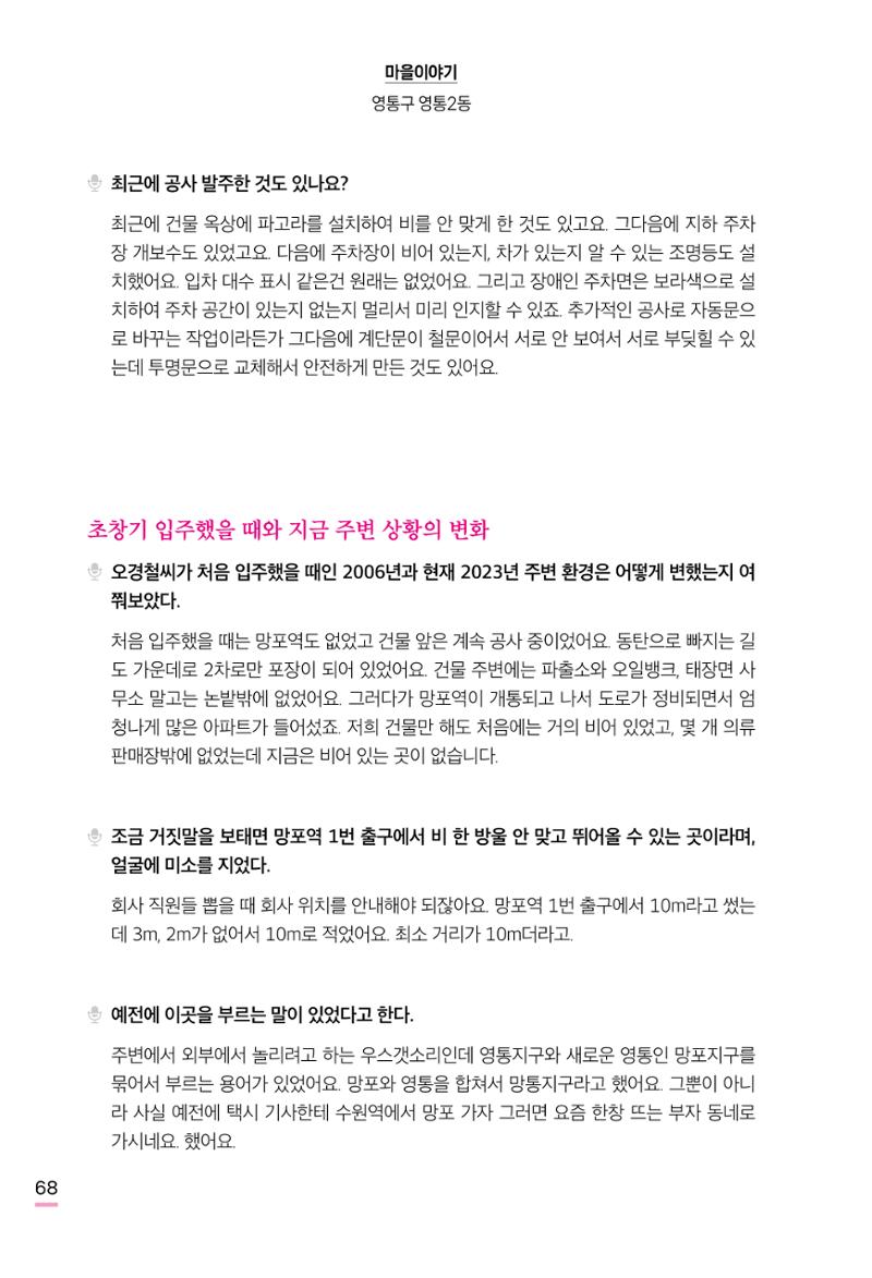 수원특례시 영통2동 마을이야기 70페이지