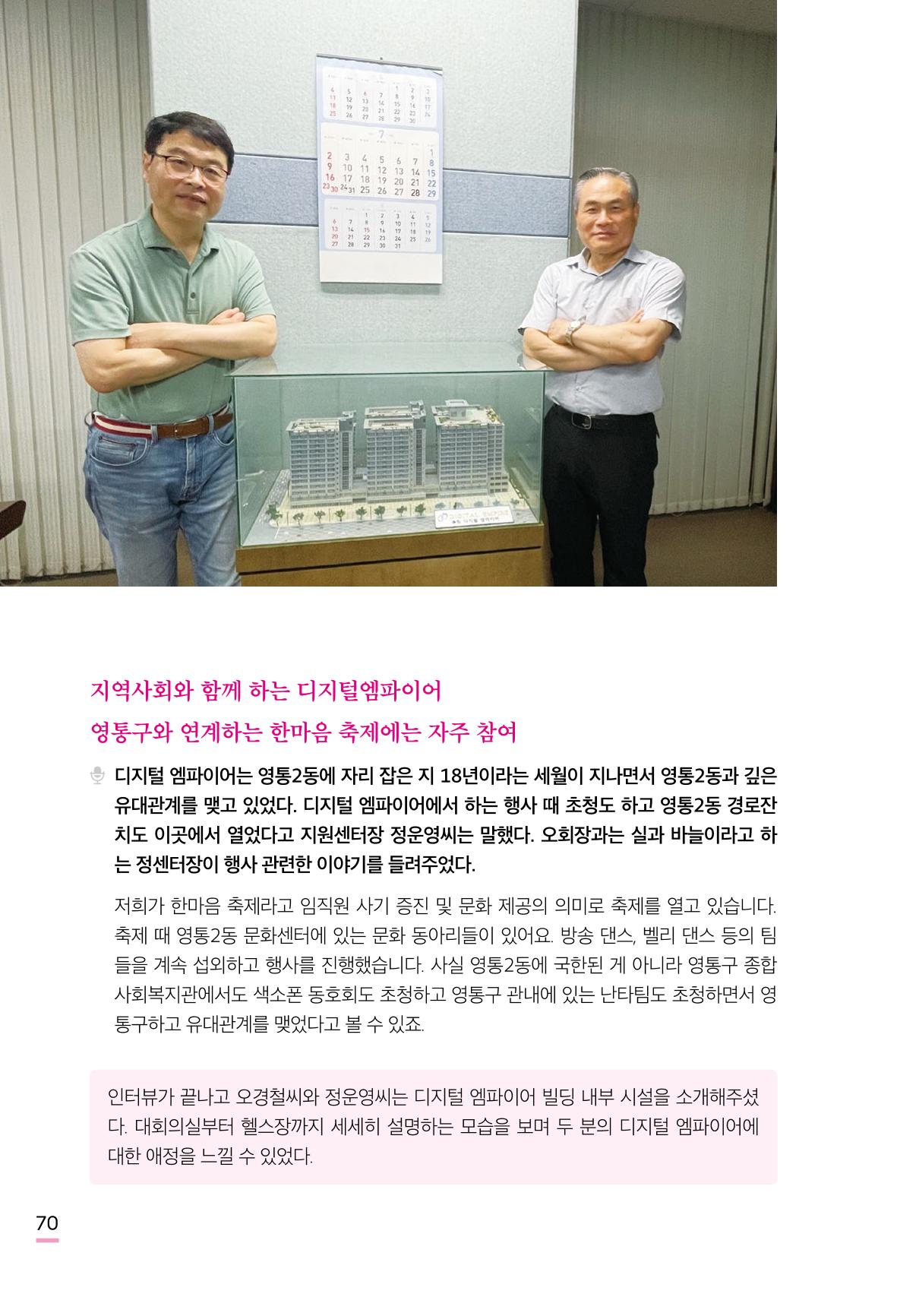 수원특례시 영통2동 마을이야기 72페이지
