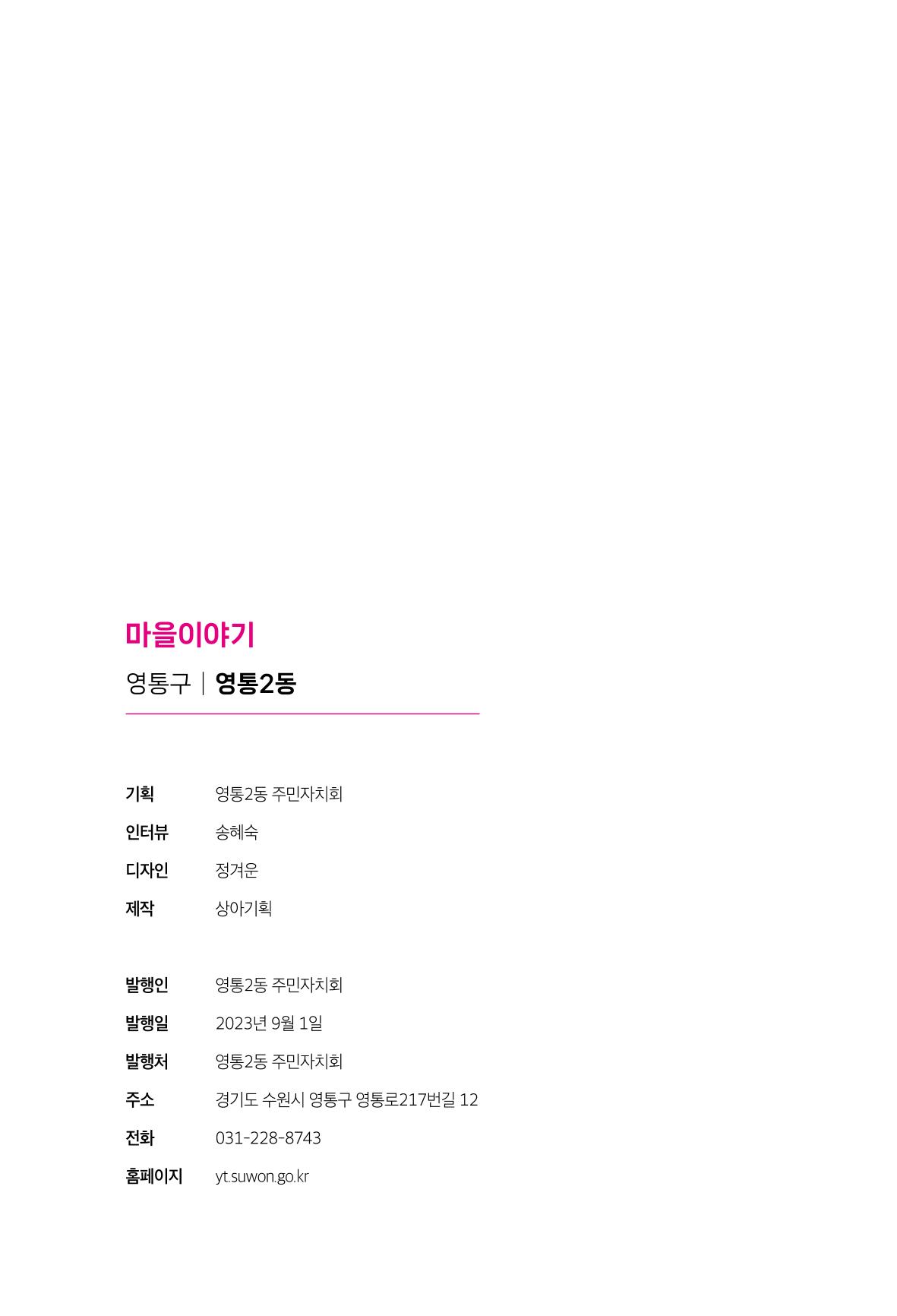 수원특례시 영통2동 마을이야기 74페이지