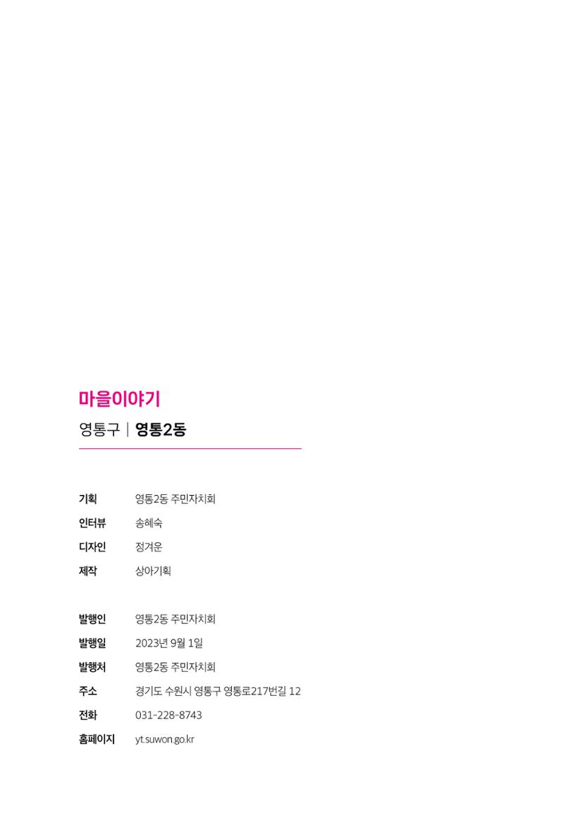 수원특례시 영통2동 마을이야기 74페이지