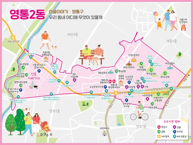 수원특례시 영통2동 마을이야기 75페이지