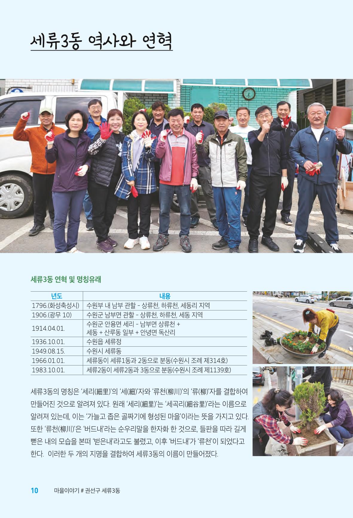 수원특례시_세류3동_마을이야기 12페이지