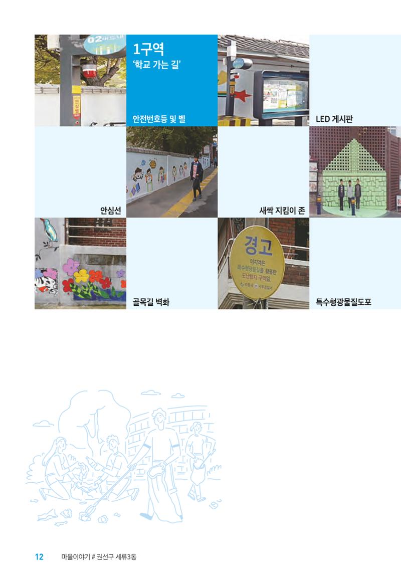 수원특례시_세류3동_마을이야기 14페이지