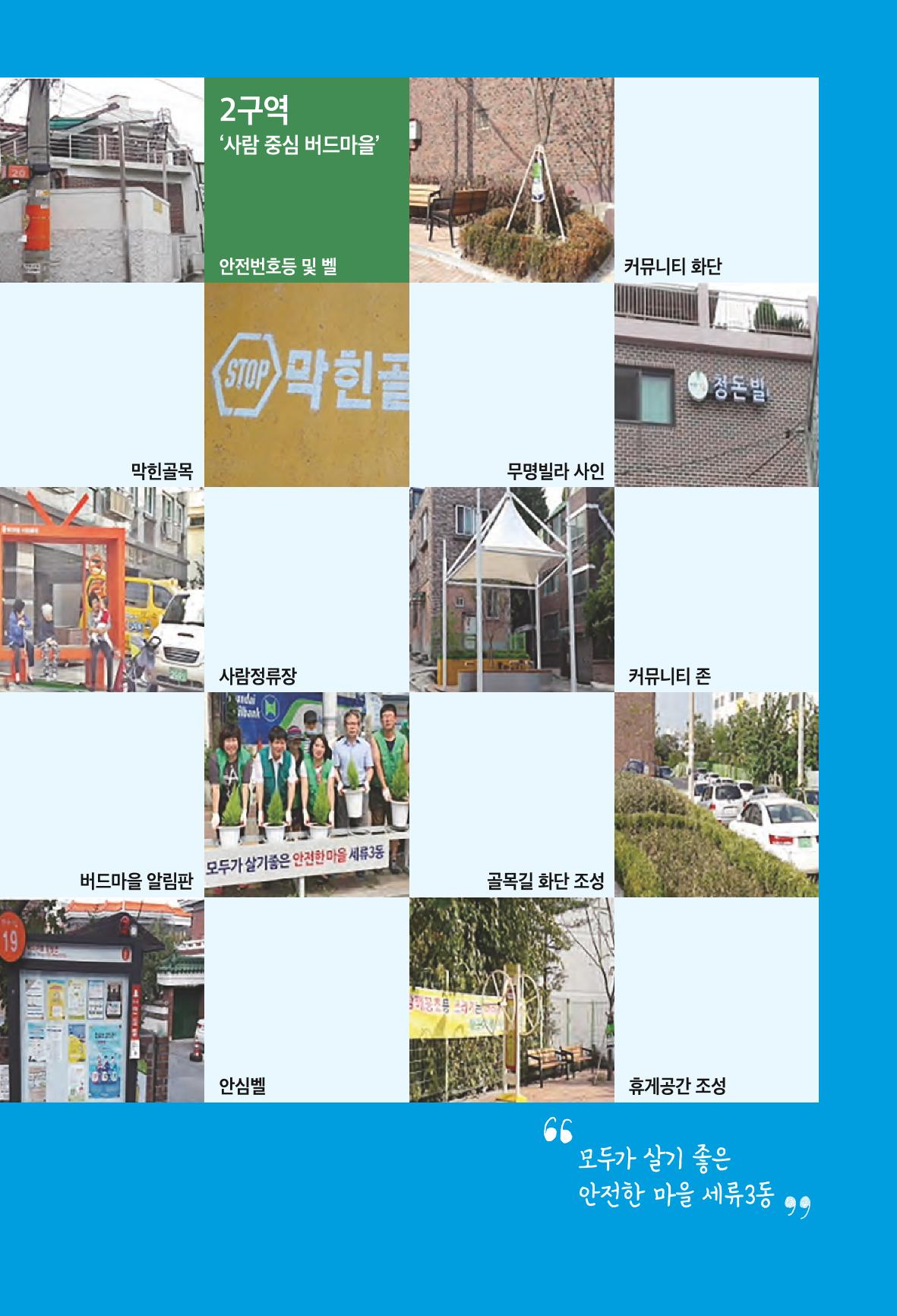 수원특례시_세류3동_마을이야기 15페이지