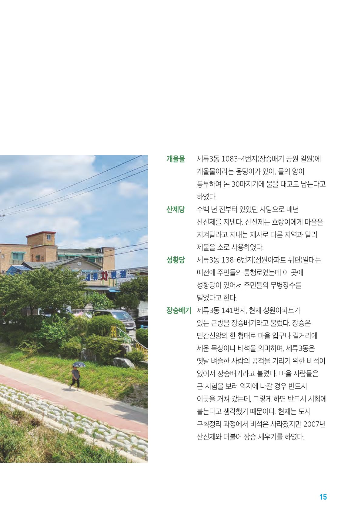 수원특례시_세류3동_마을이야기 17페이지