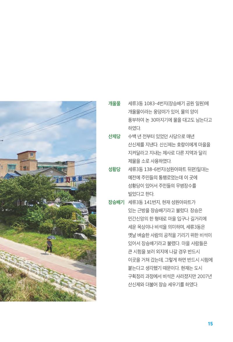 수원특례시_세류3동_마을이야기 17페이지