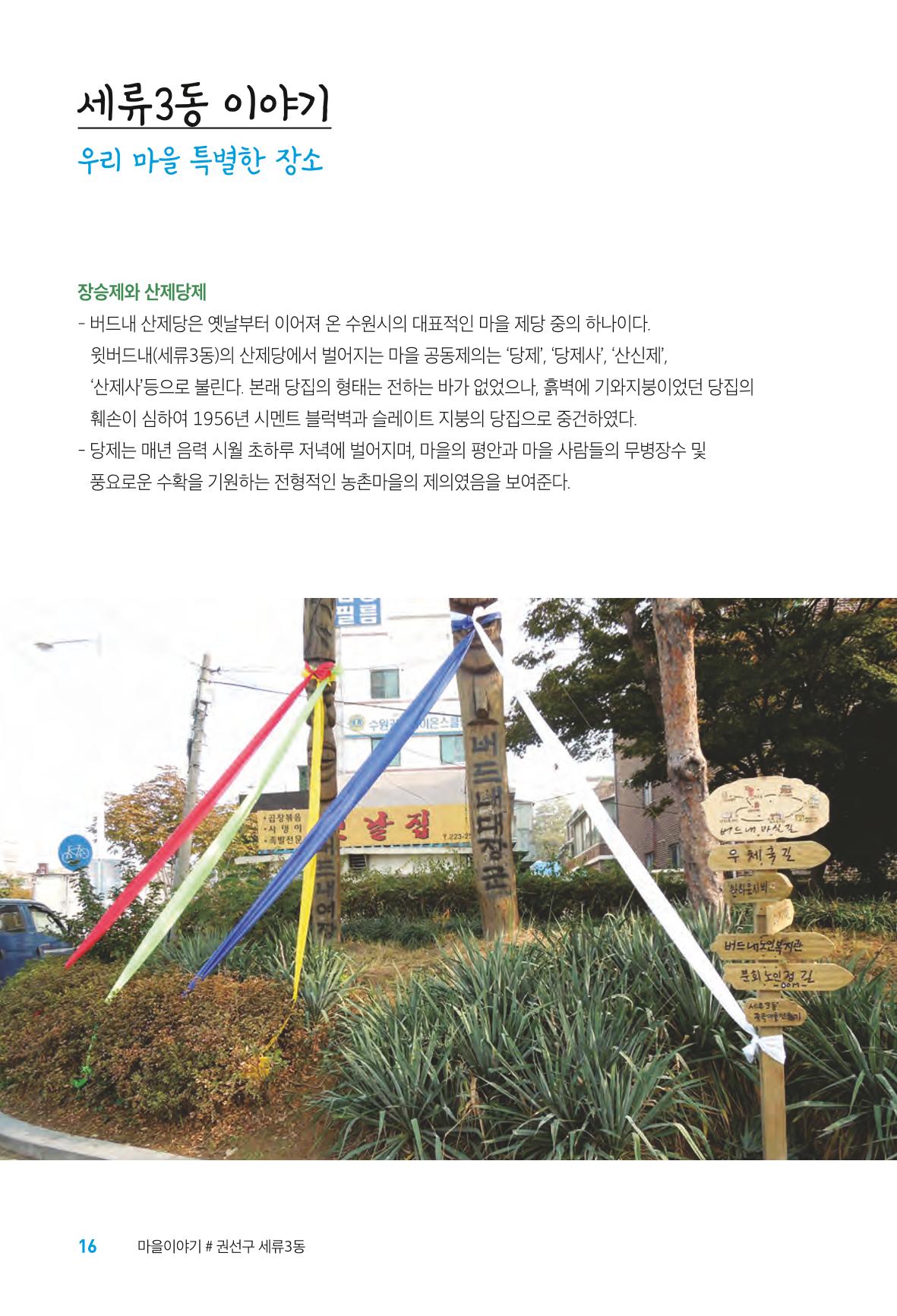 수원특례시_세류3동_마을이야기 18페이지