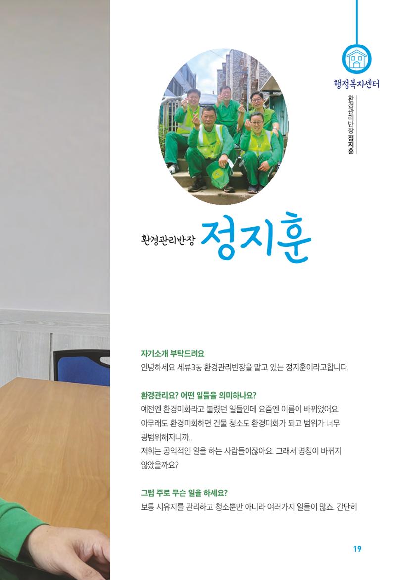 수원특례시_세류3동_마을이야기 21페이지